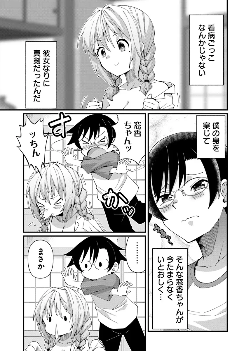 妻の中身は子供のままだったのである。 第4話 - Page 21