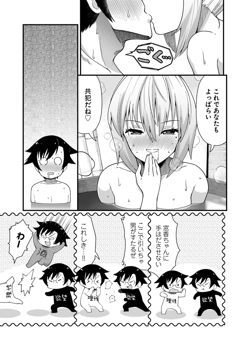 妻の中身は子供のままだったのである。 第7話 - Page 11