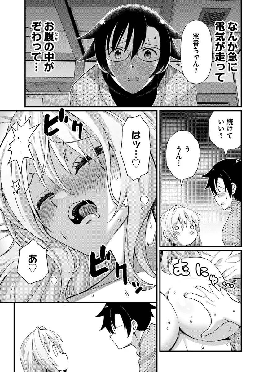 妻の中身は子供のままだったのである。 第7話 - Page 21