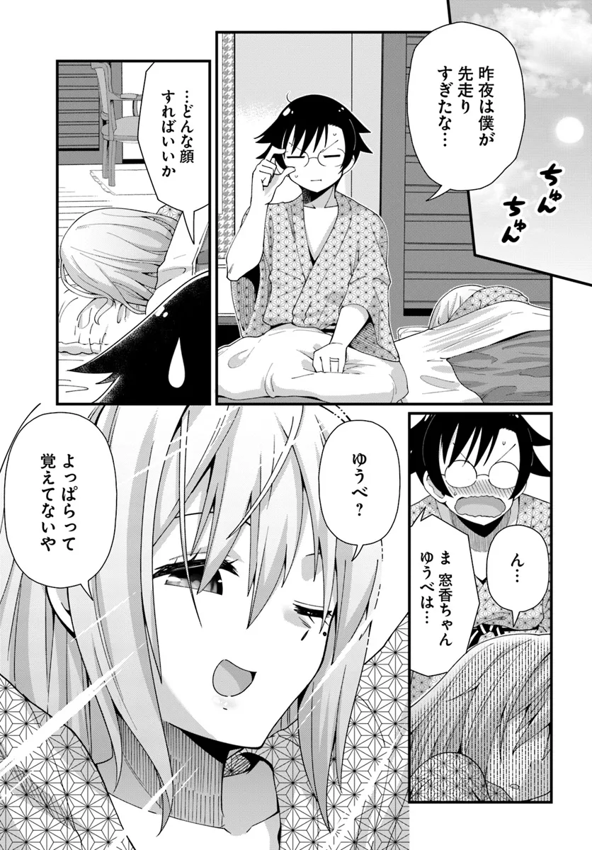 妻の中身は子供のままだったのである。 第7話 - Page 23