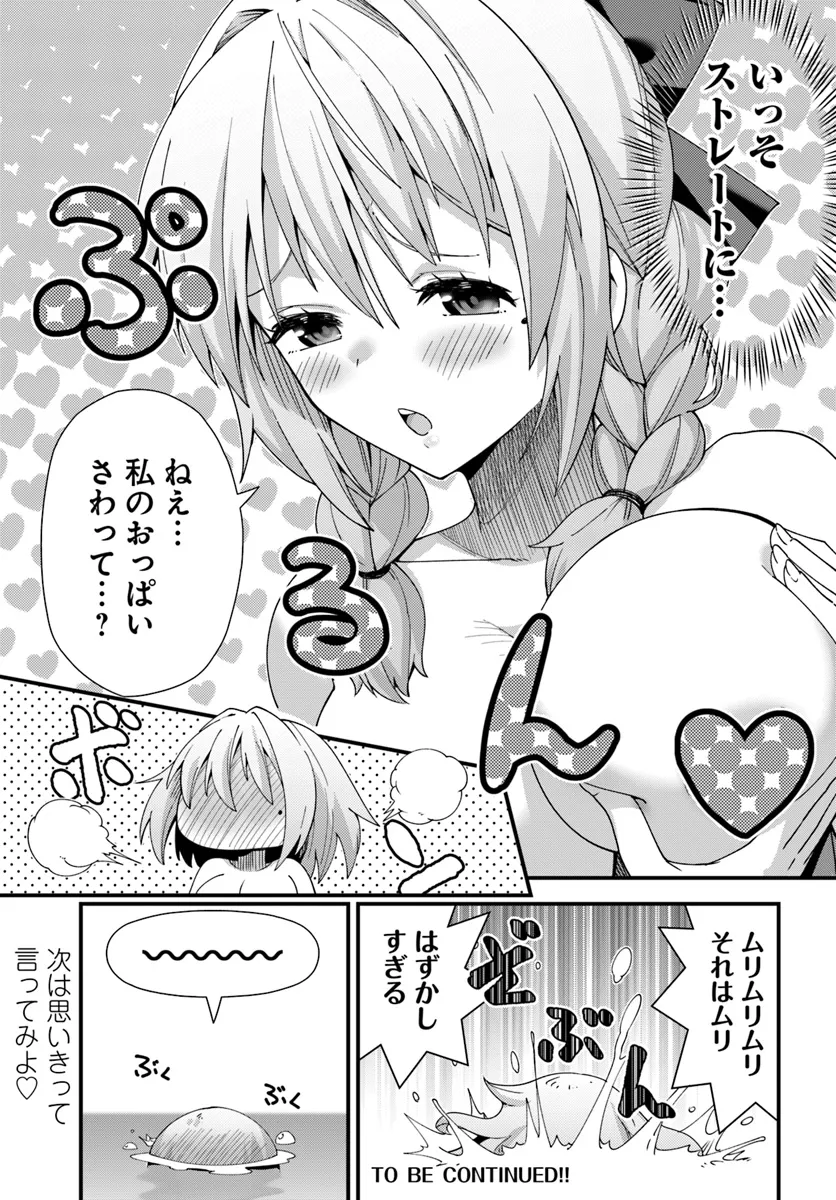 妻の中身は子供のままだったのである。 第8話 - Page 19