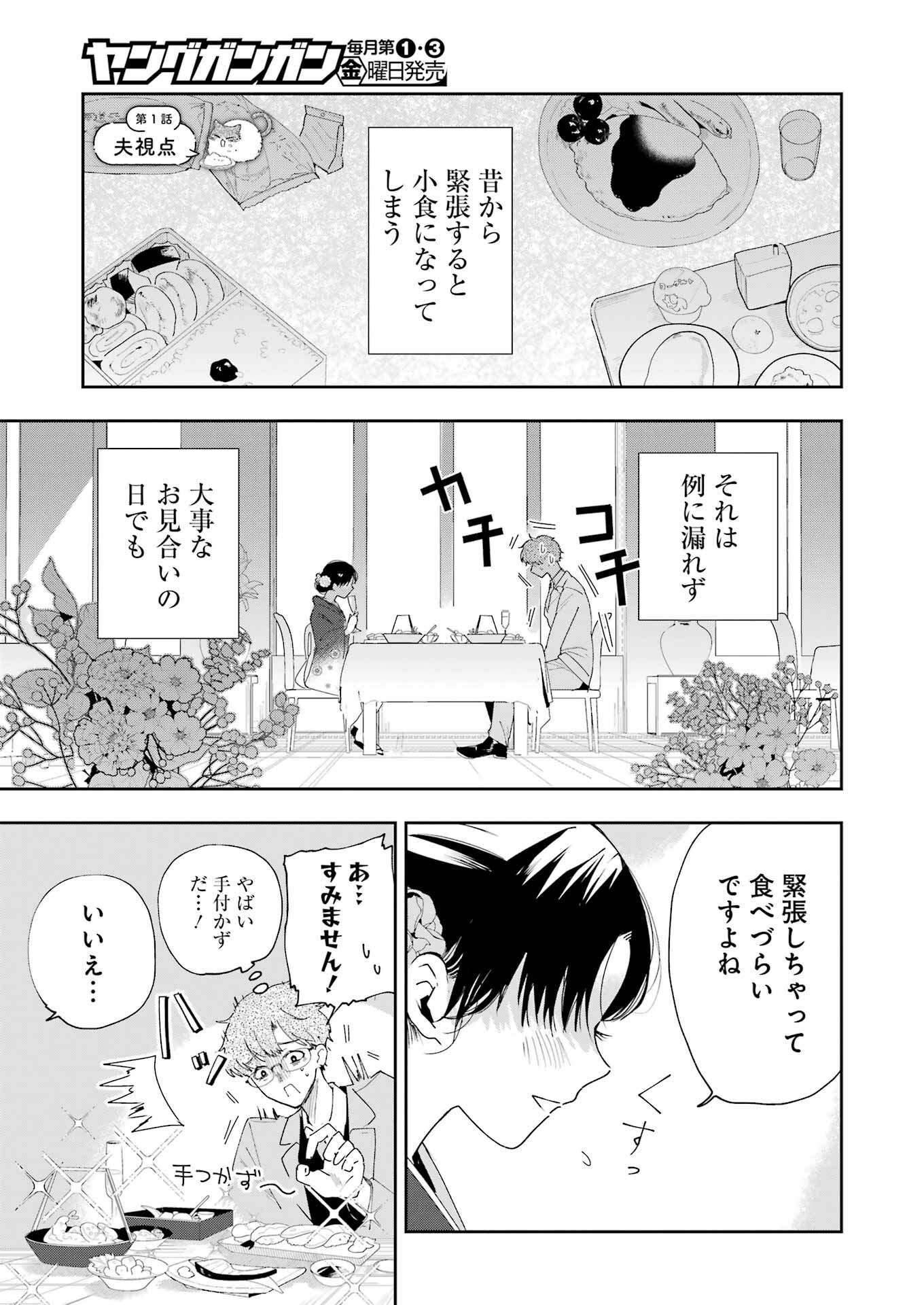 妻は僕を太らせたい！ 第1話 - Page 5