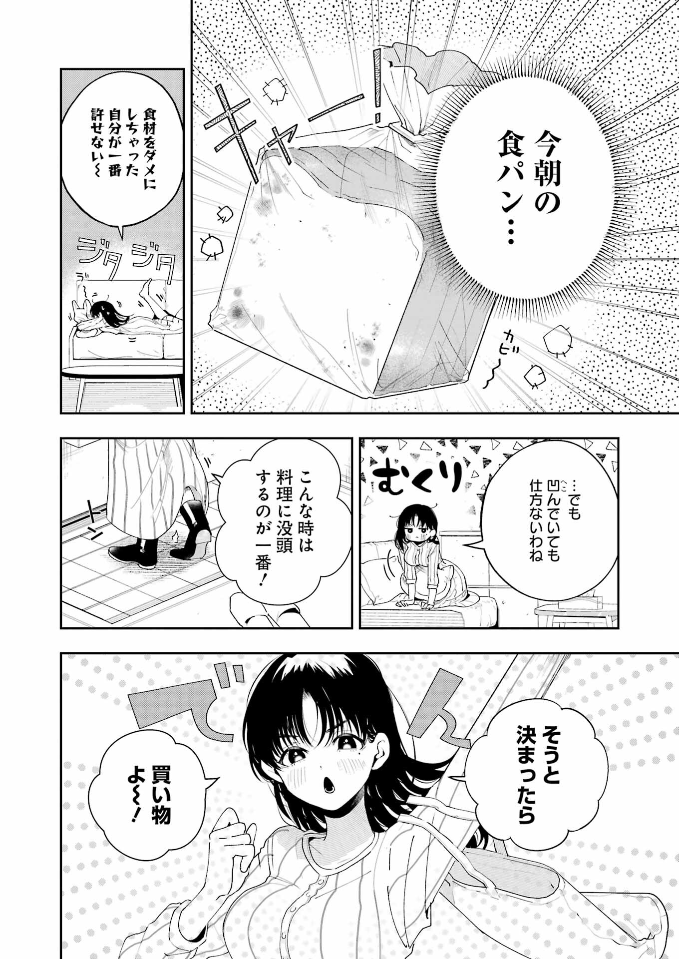 妻は僕を太らせたい！ 第10話 - Page 16