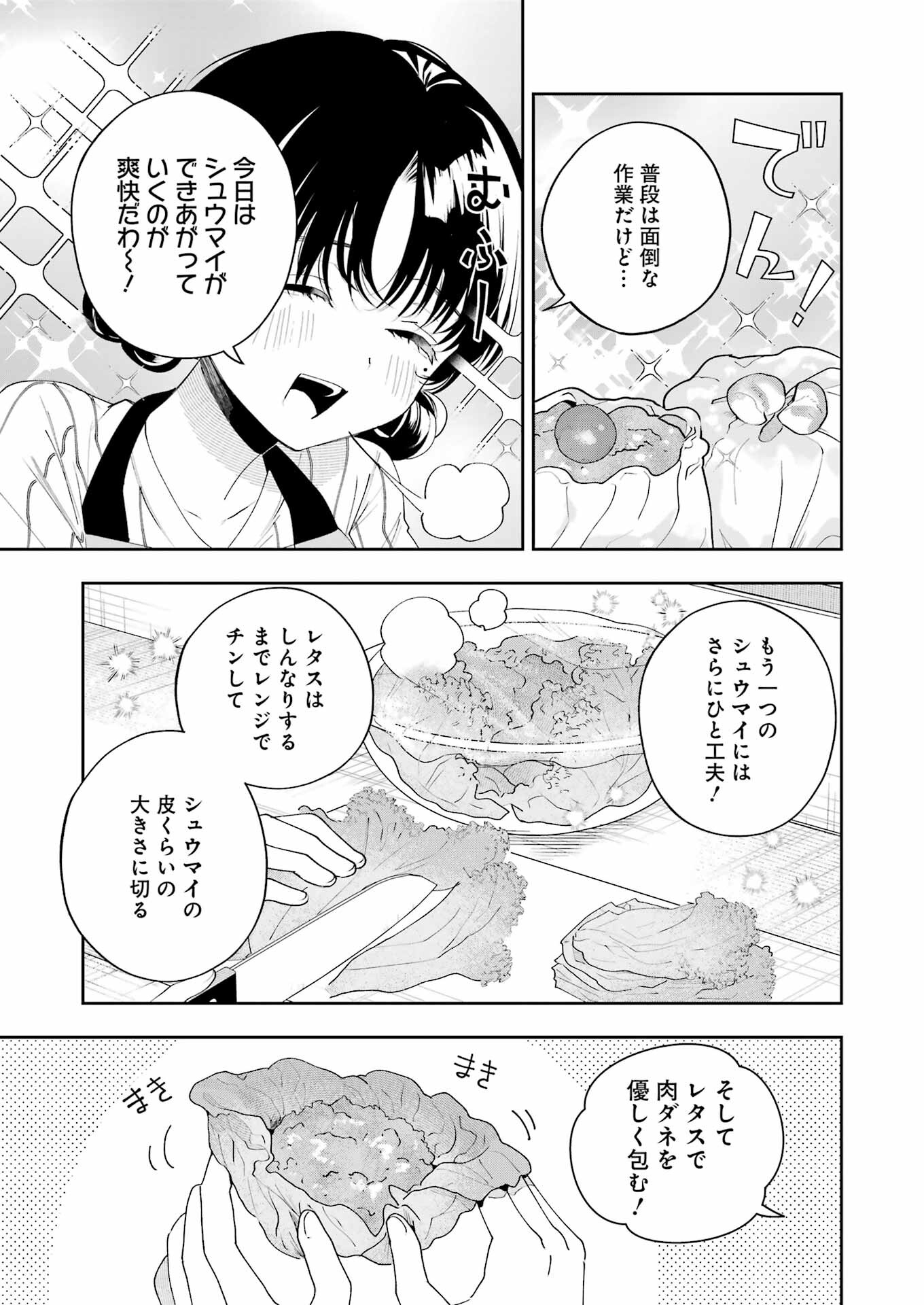 妻は僕を太らせたい！ 第10話 - Page 21