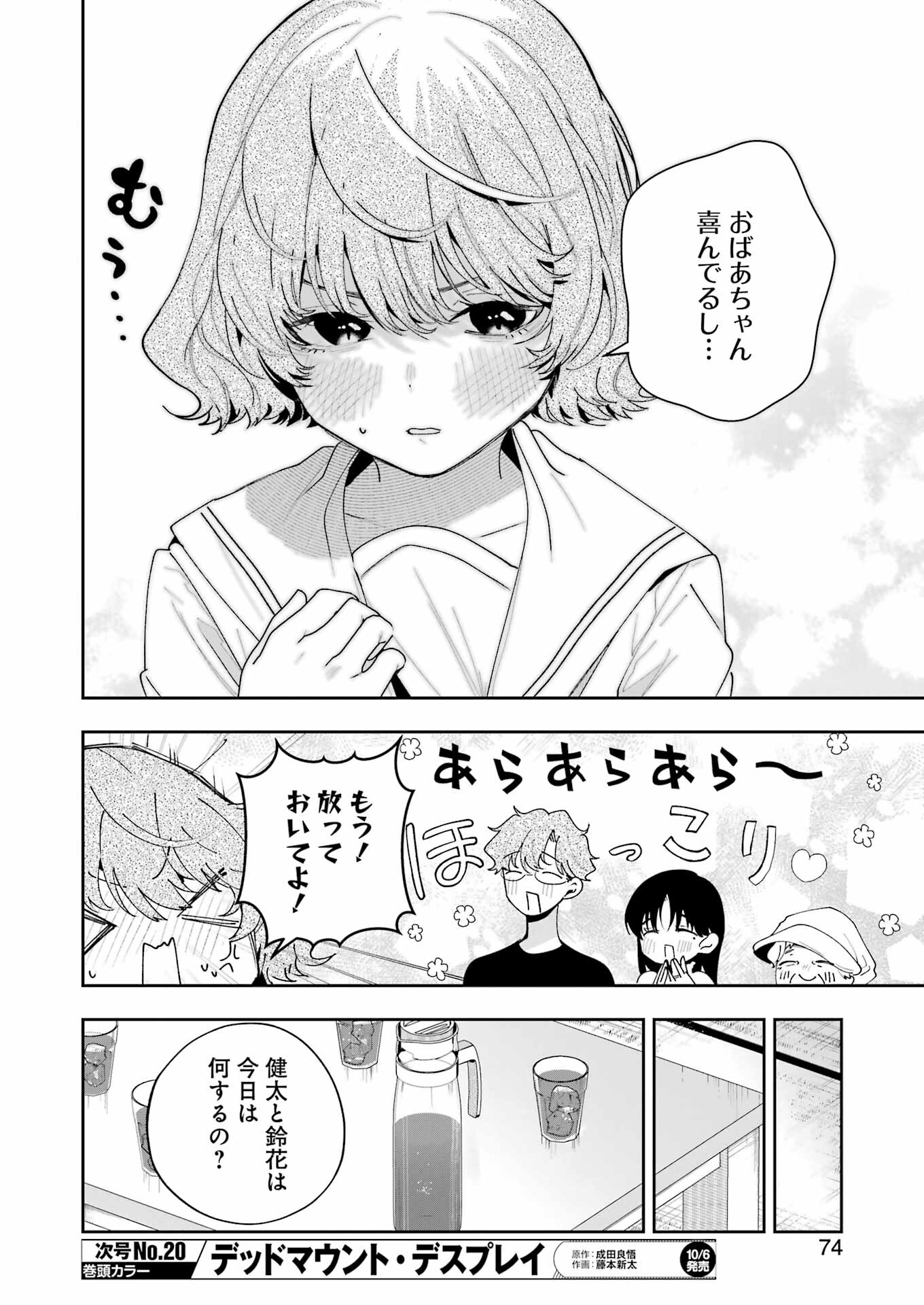 妻は僕を太らせたい！ 第12話 - Page 6