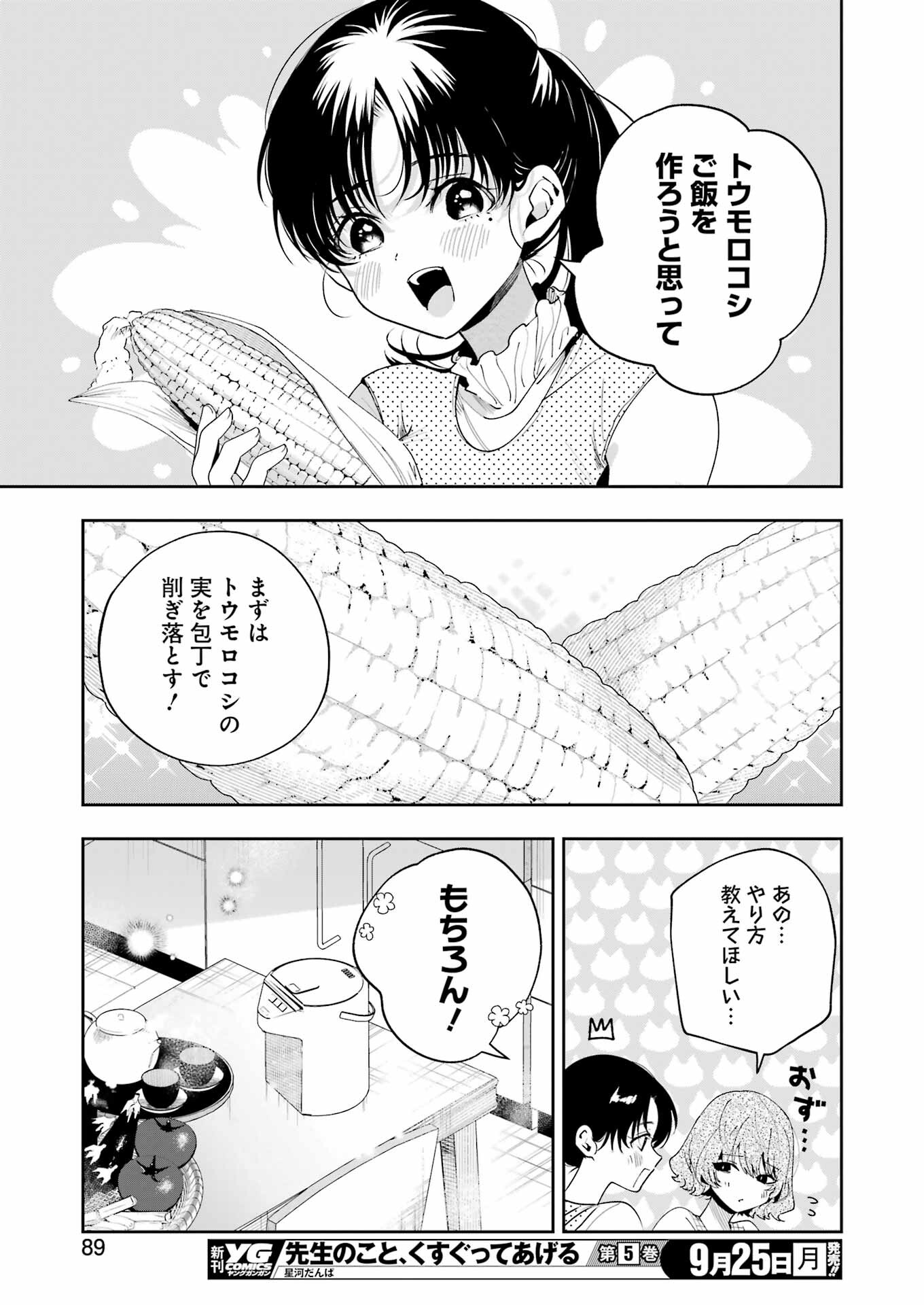 妻は僕を太らせたい！ 第12話 - Page 21