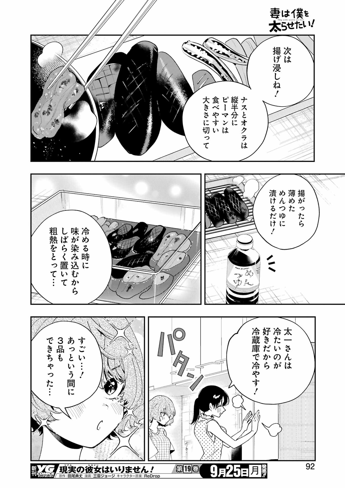 妻は僕を太らせたい！ 第12話 - Page 24