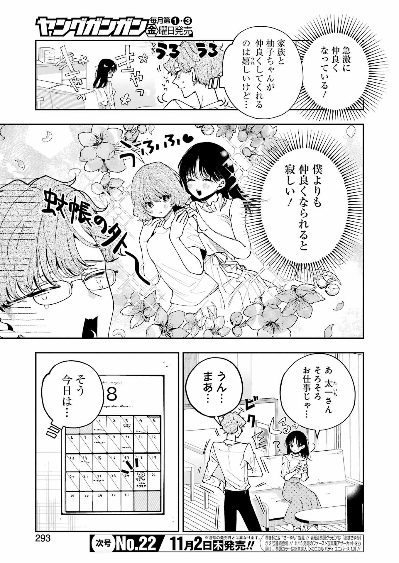 妻は僕を太らせたい！ 第13話 - Page 3