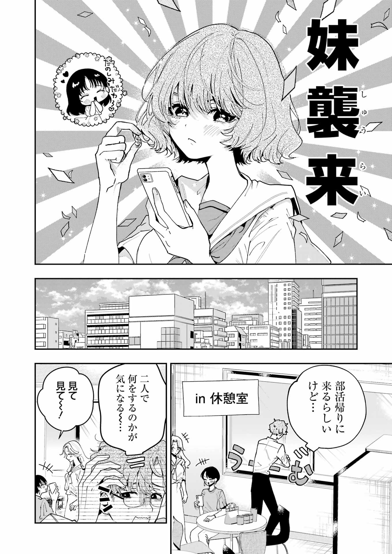 妻は僕を太らせたい！ 第13話 - Page 4