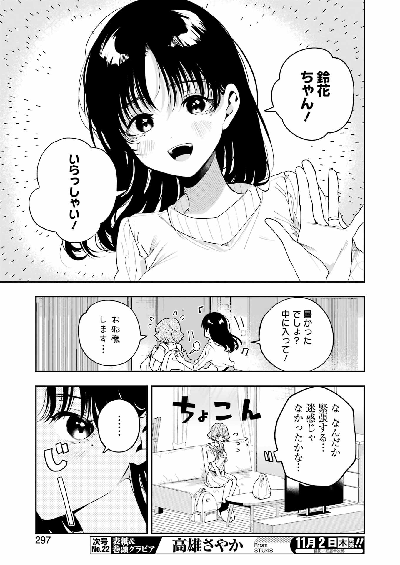 妻は僕を太らせたい！ 第13話 - Page 7