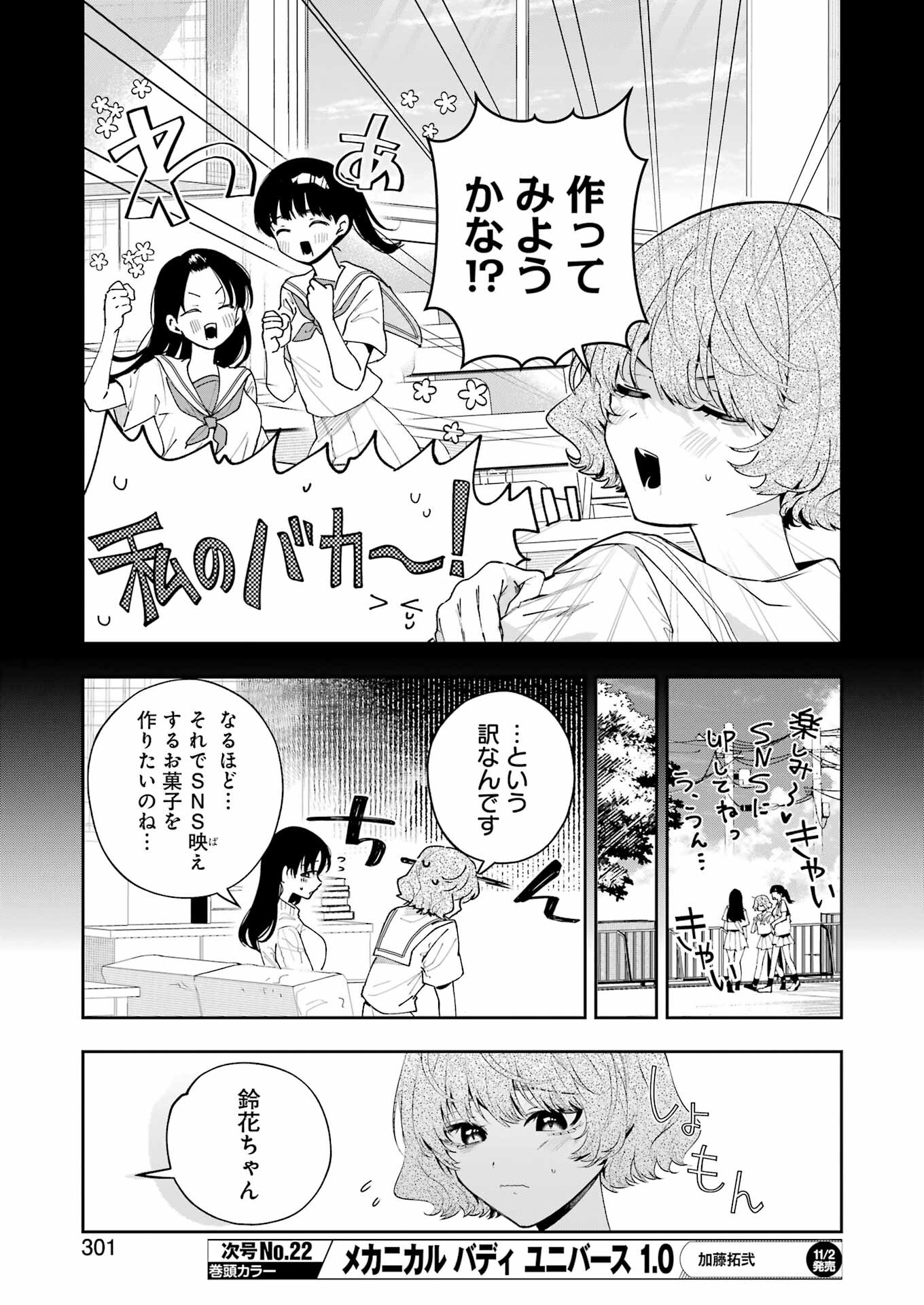 妻は僕を太らせたい！ 第13話 - Page 11