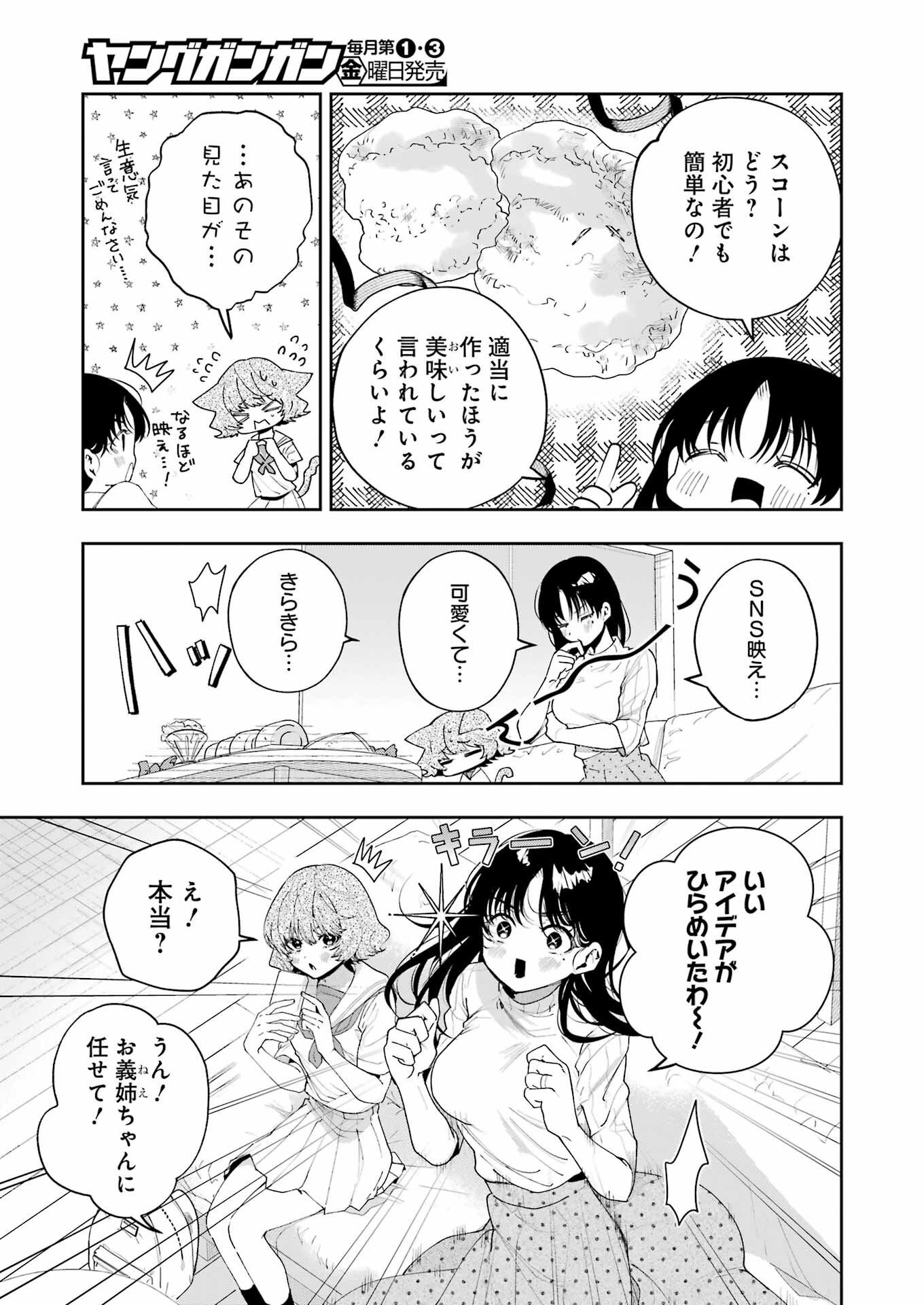 妻は僕を太らせたい！ 第13話 - Page 13