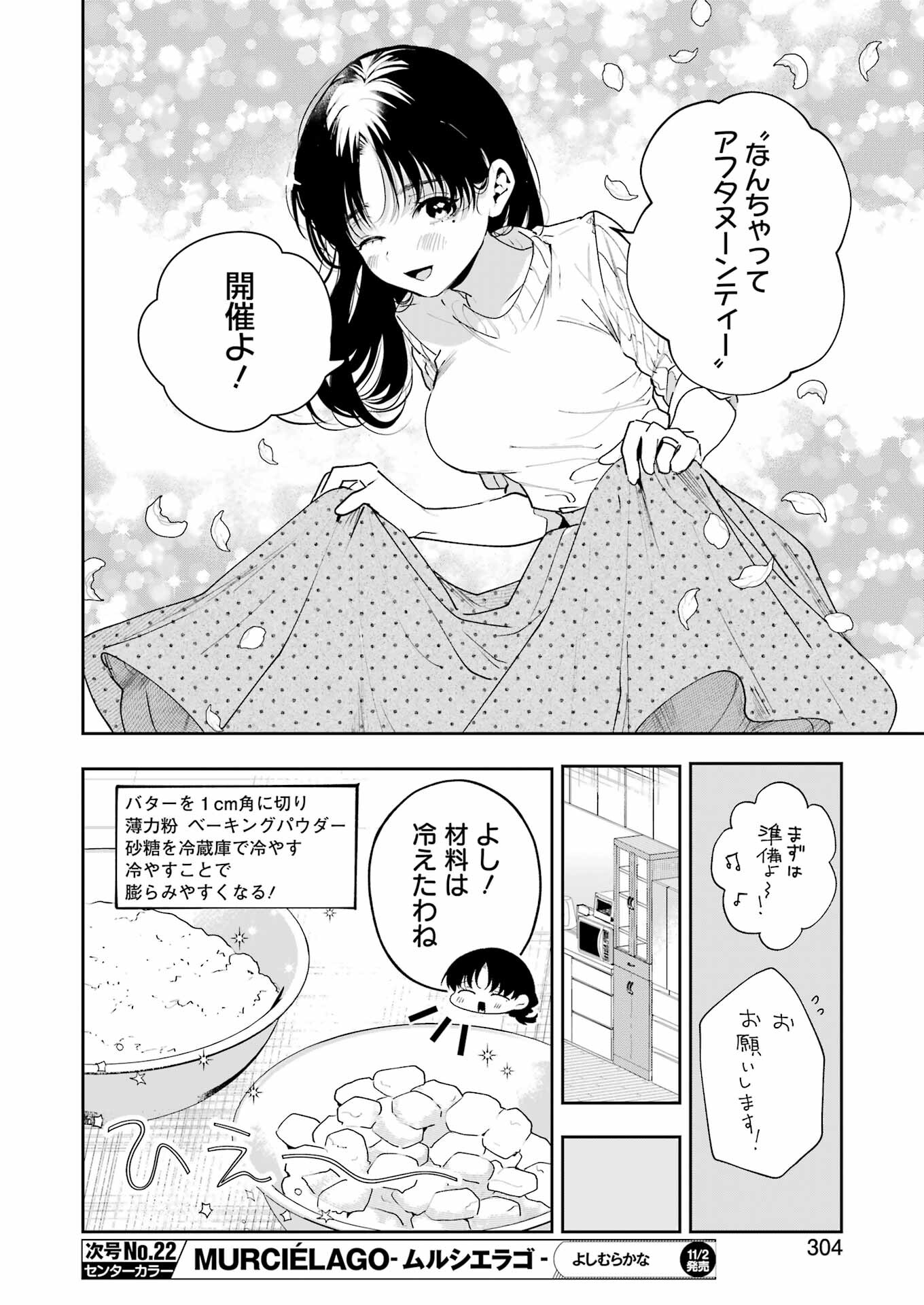 妻は僕を太らせたい！ 第13話 - Page 14