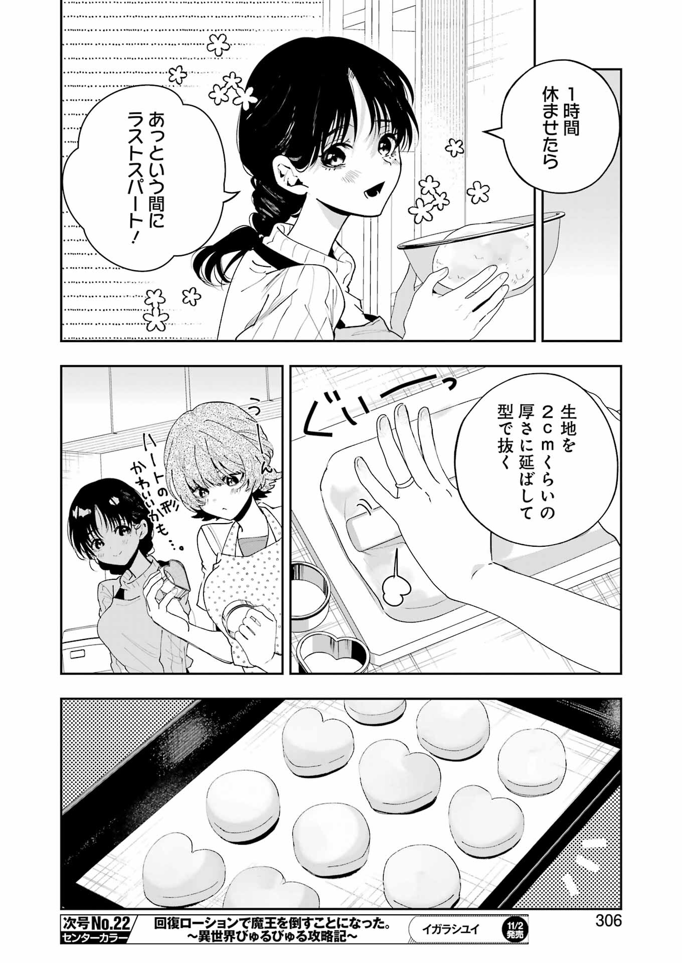 妻は僕を太らせたい！ 第13話 - Page 16