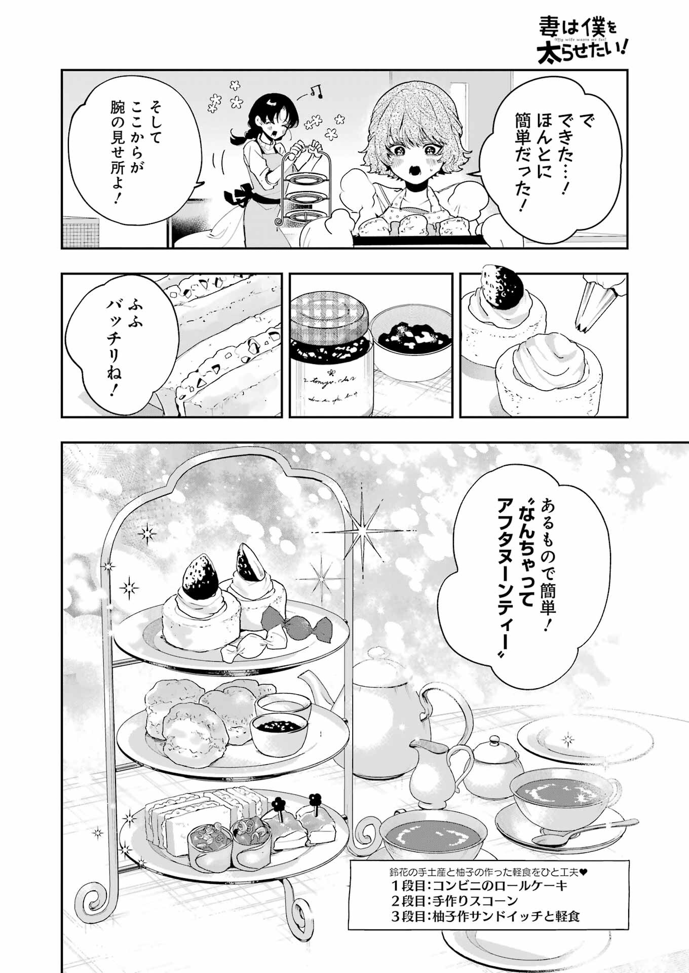 妻は僕を太らせたい！ 第13話 - Page 18