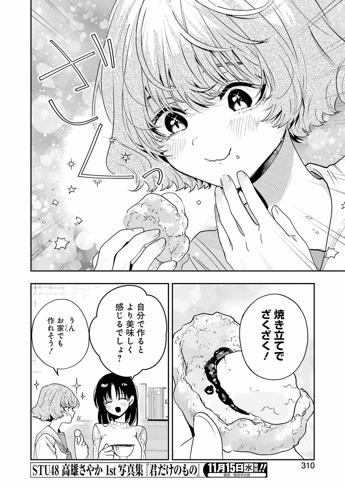 妻は僕を太らせたい！ 第13話 - Page 20