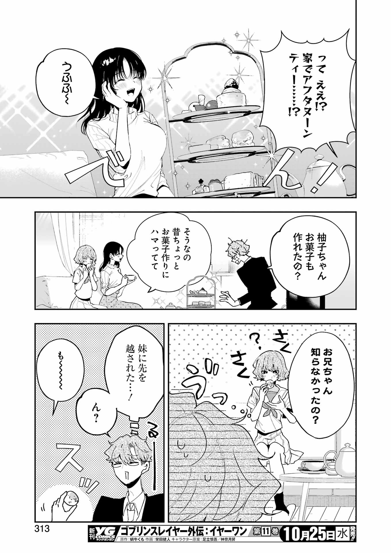 妻は僕を太らせたい！ 第13話 - Page 23