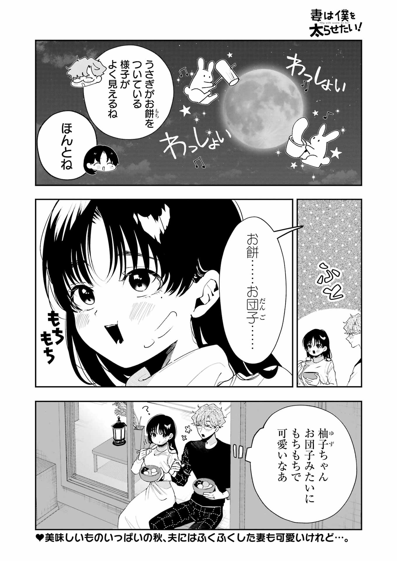 妻は僕を太らせたい！ 第14話 - Page 6