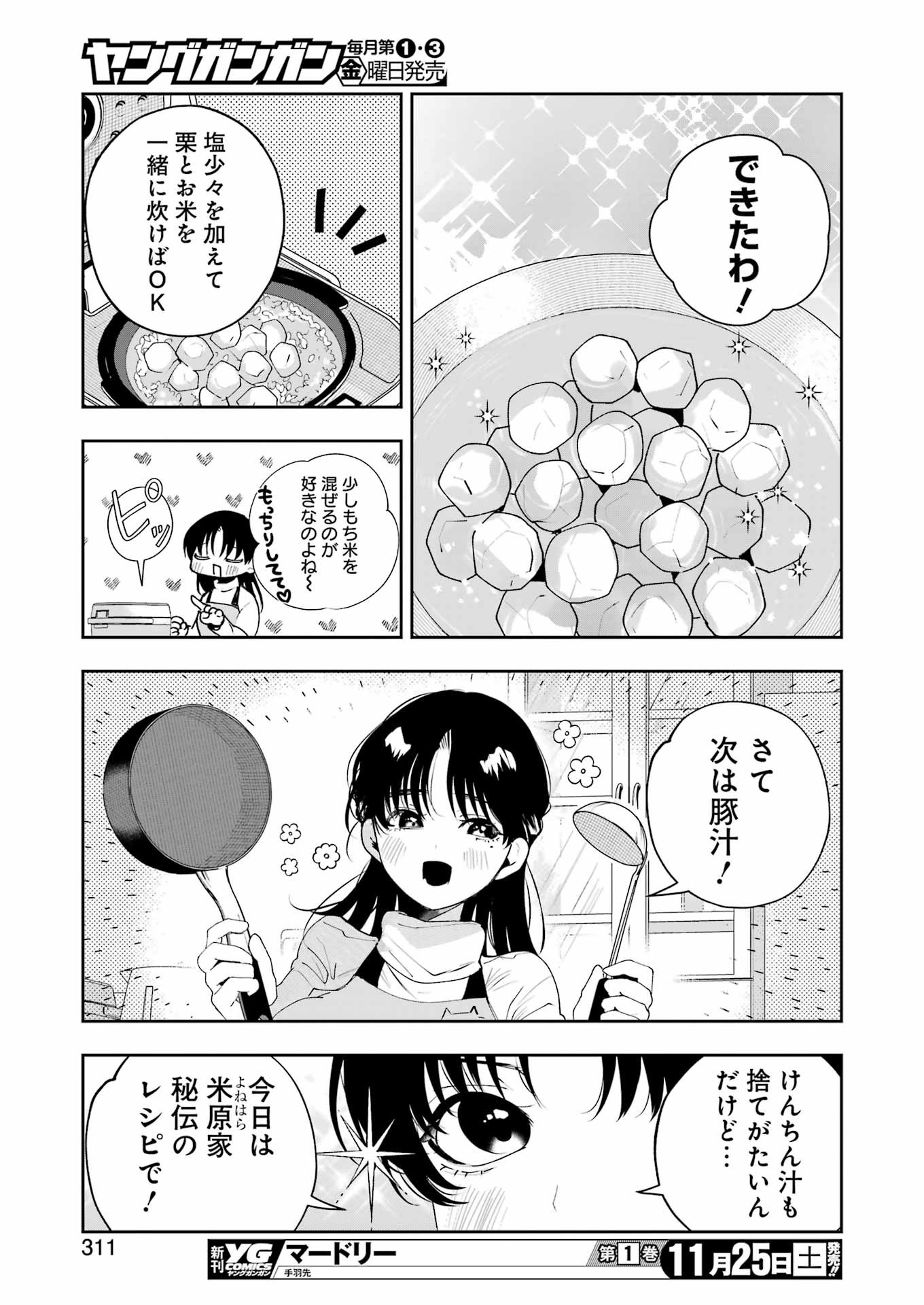 妻は僕を太らせたい！ 第14話 - Page 11