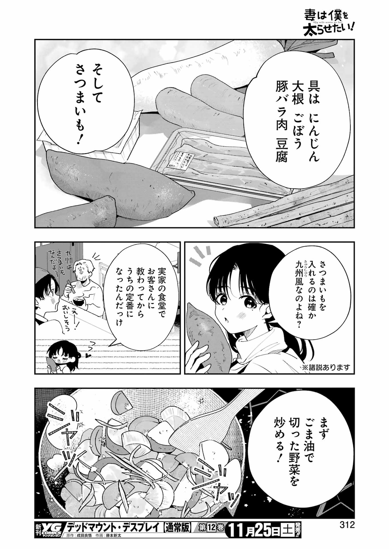 妻は僕を太らせたい！ 第14話 - Page 12