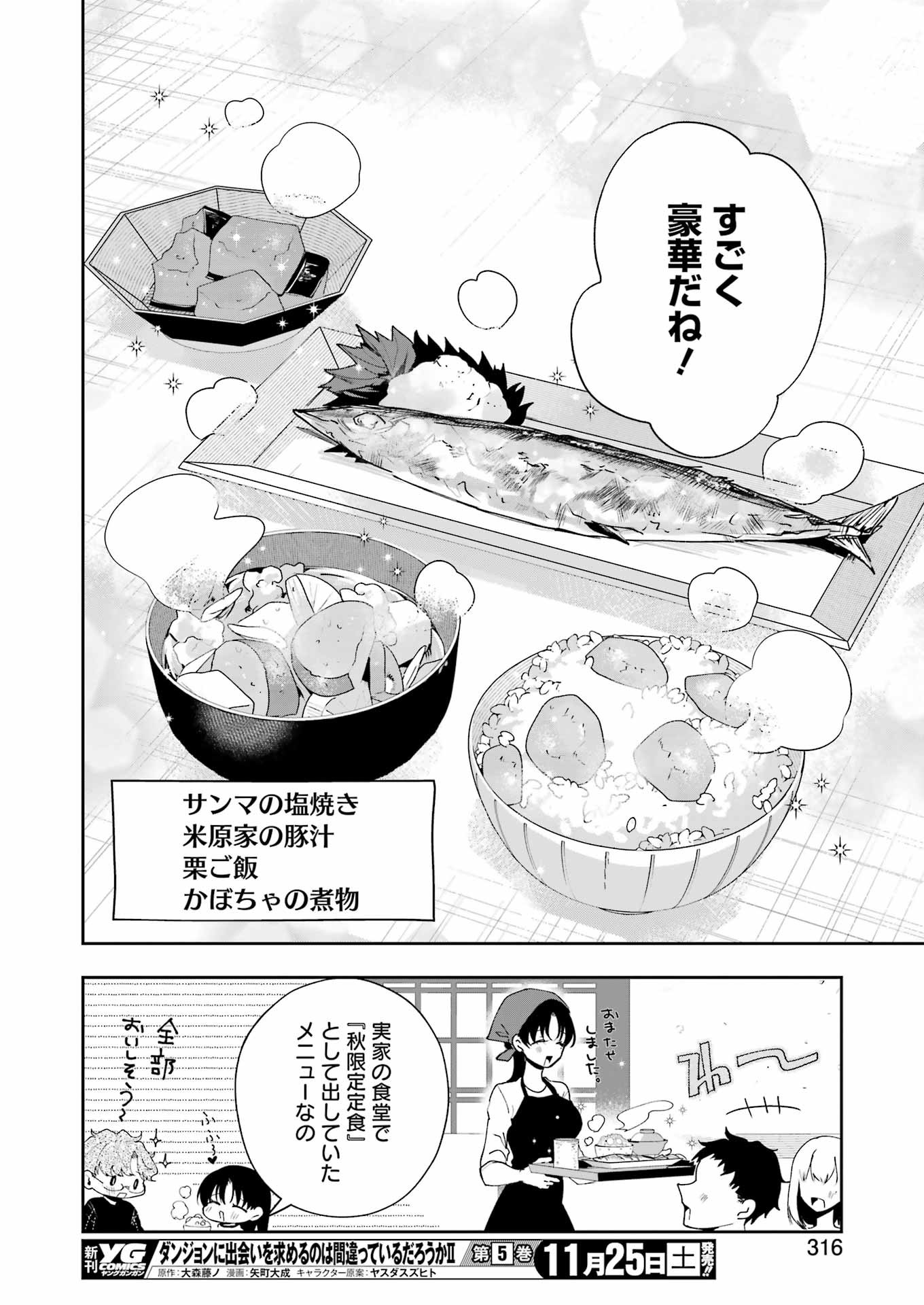 妻は僕を太らせたい！ 第14話 - Page 16