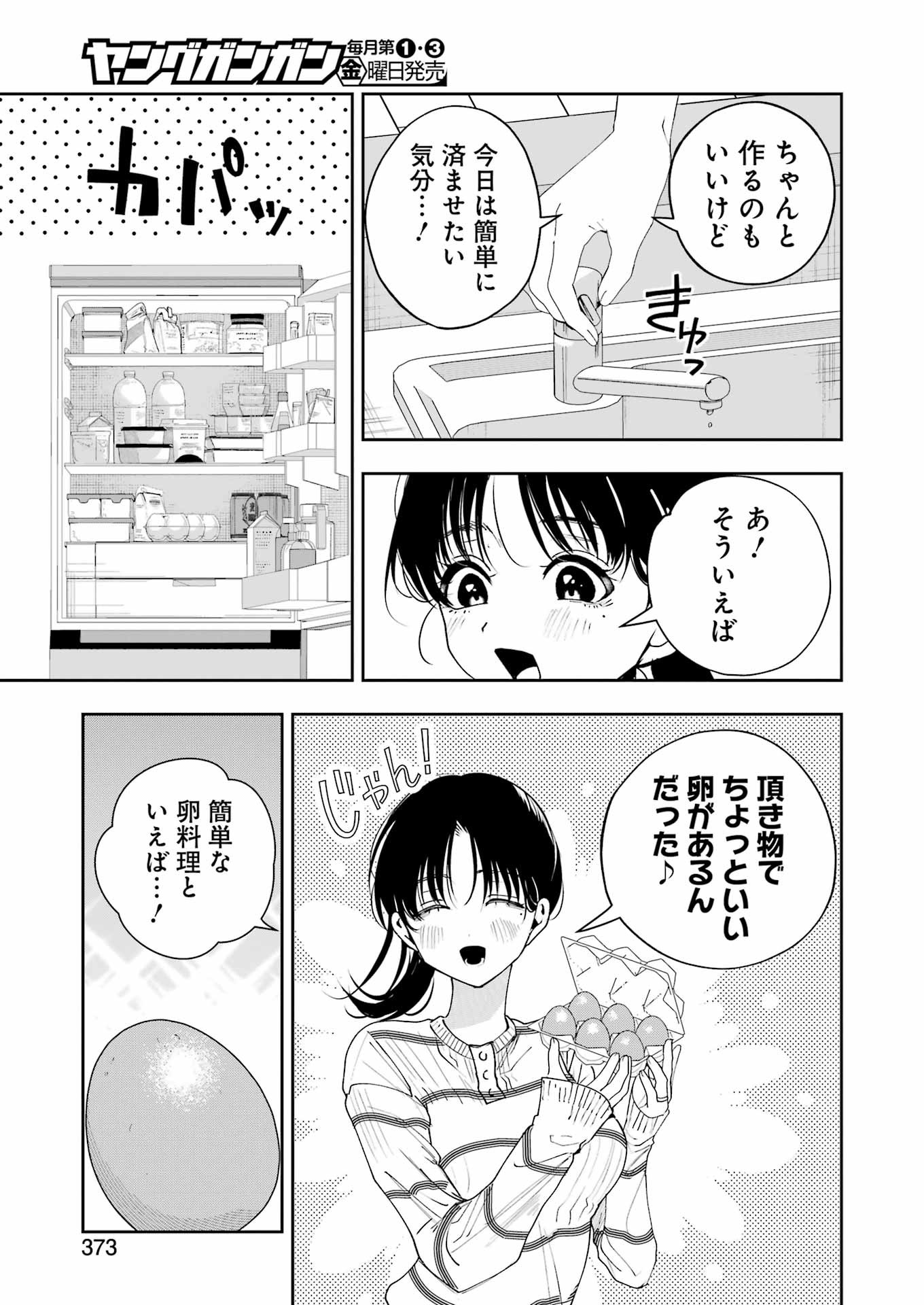 妻は僕を太らせたい！ 第15話 - Page 5