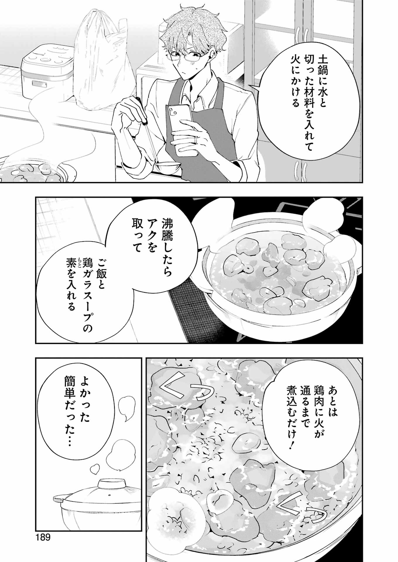 妻は僕を太らせたい！ 第16話 - Page 9