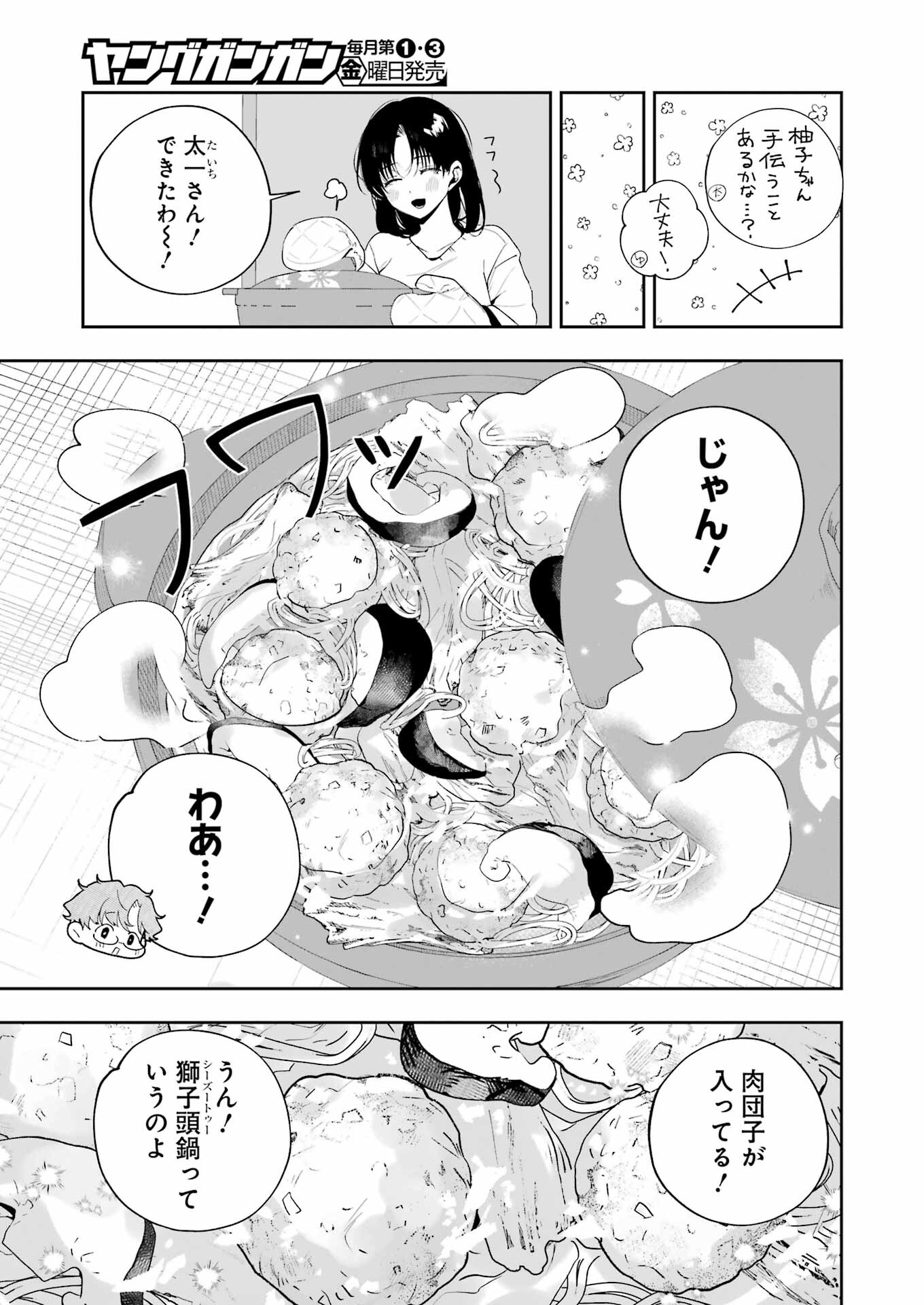 妻は僕を太らせたい！ 第17話 - Page 7