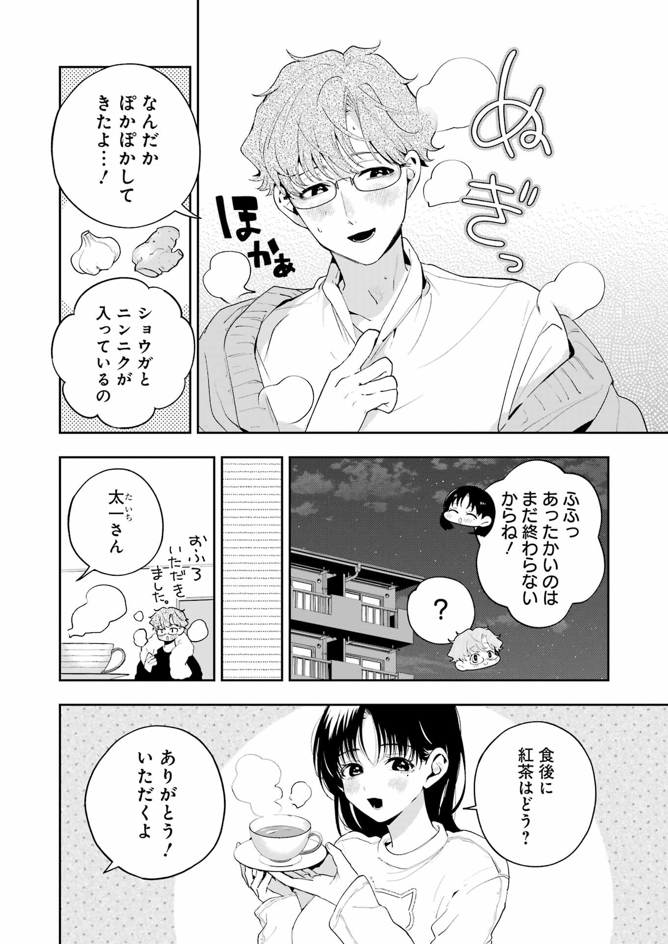 妻は僕を太らせたい！ 第17話 - Page 10