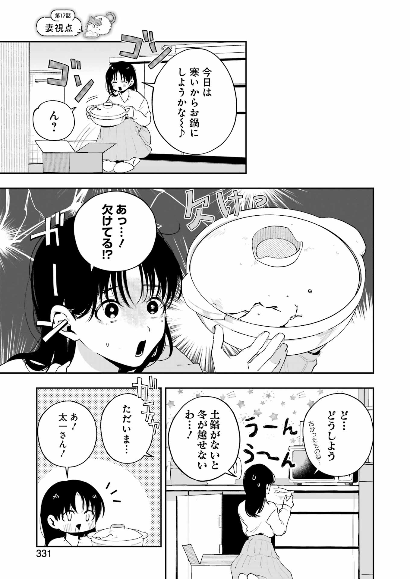 妻は僕を太らせたい！ 第17話 - Page 13