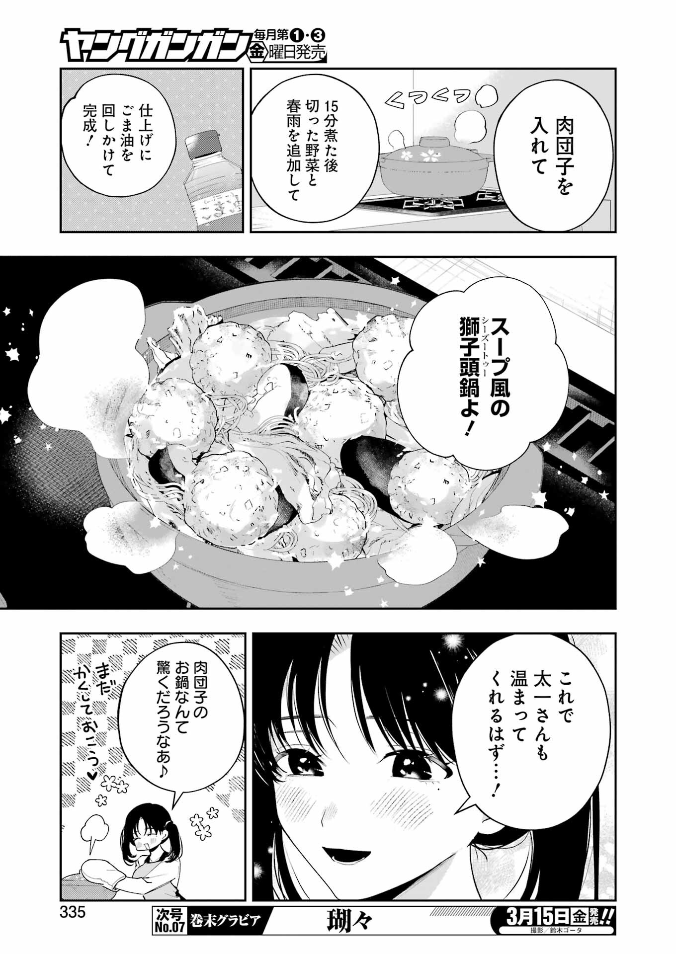 妻は僕を太らせたい！ 第17話 - Page 17