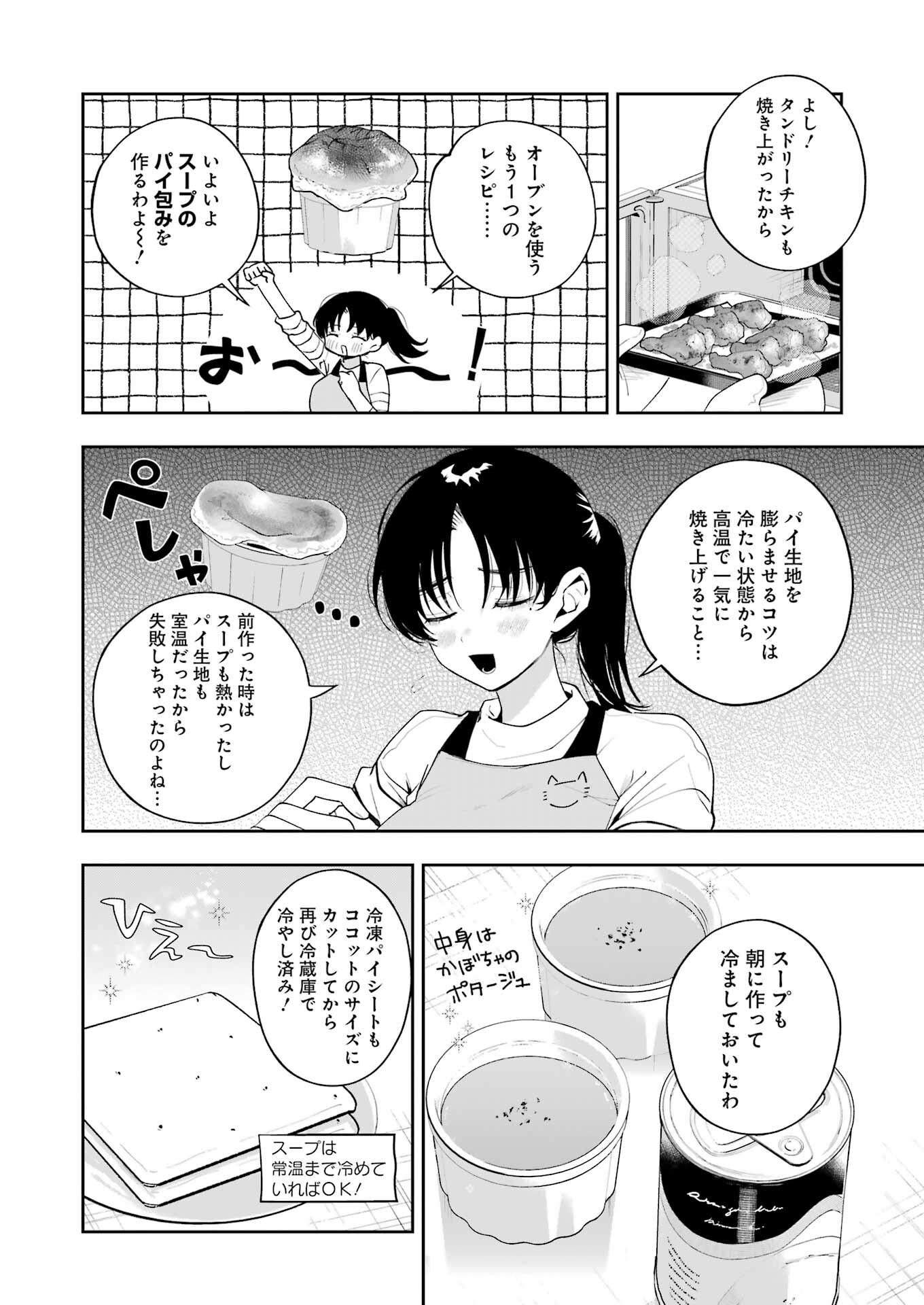 妻は僕を太らせたい！ 第18話 - Page 20