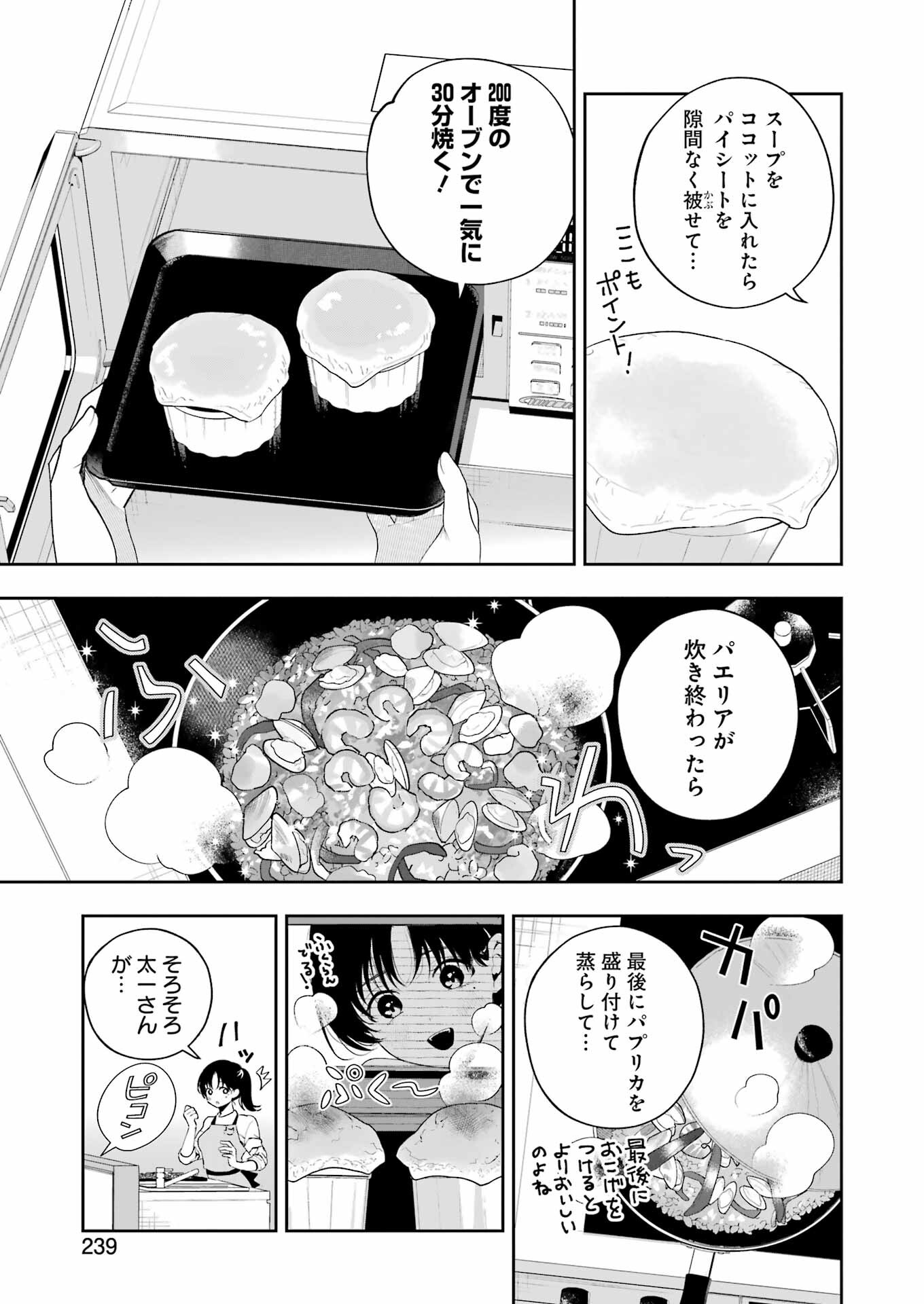 妻は僕を太らせたい！ 第18話 - Page 21