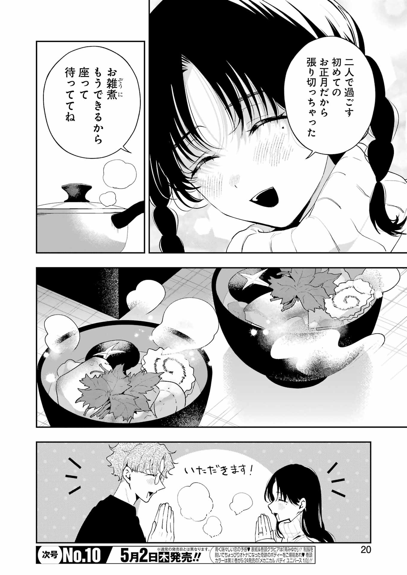 妻は僕を太らせたい！ 第19話 - Page 5