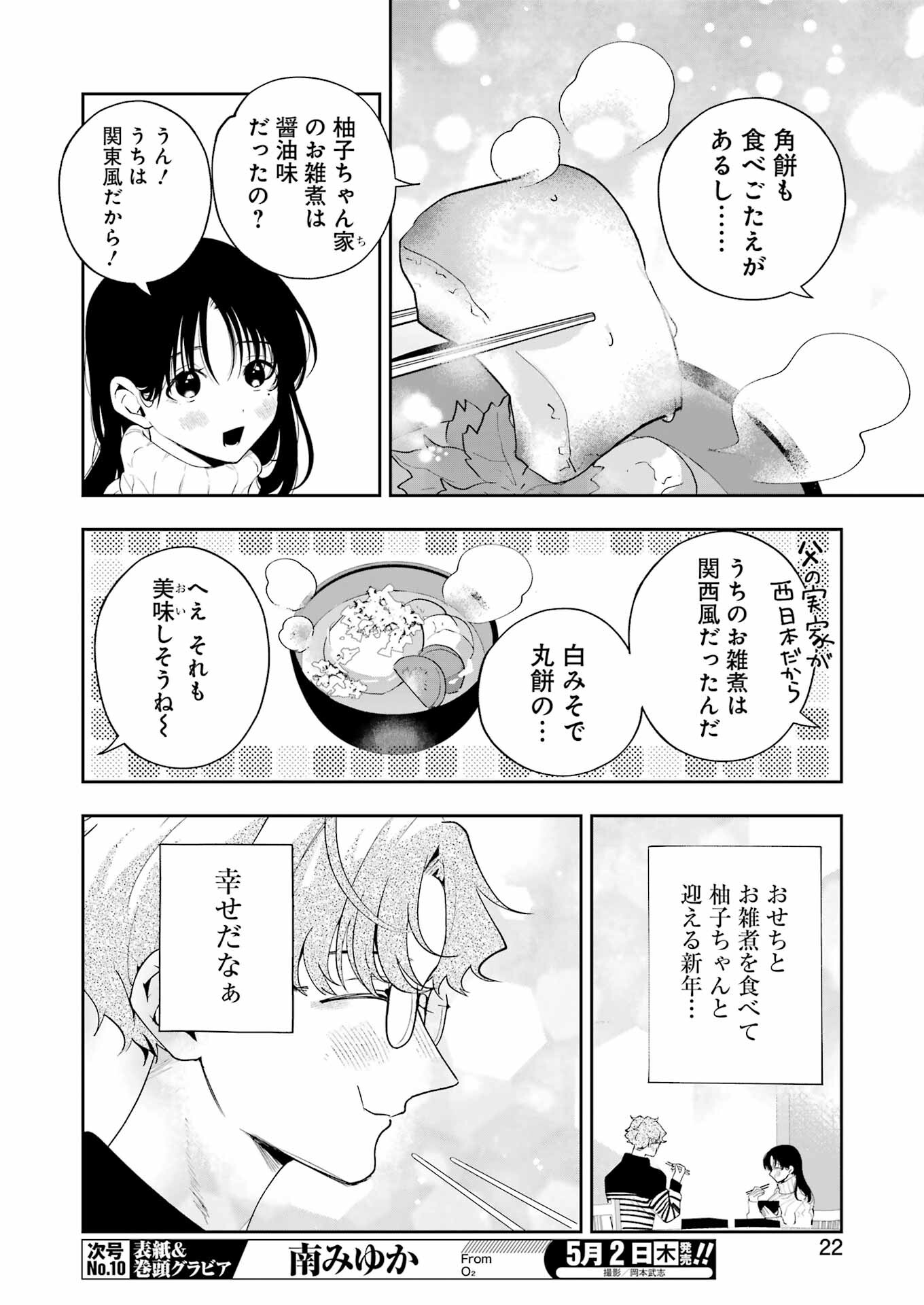 妻は僕を太らせたい！ 第19話 - Page 7