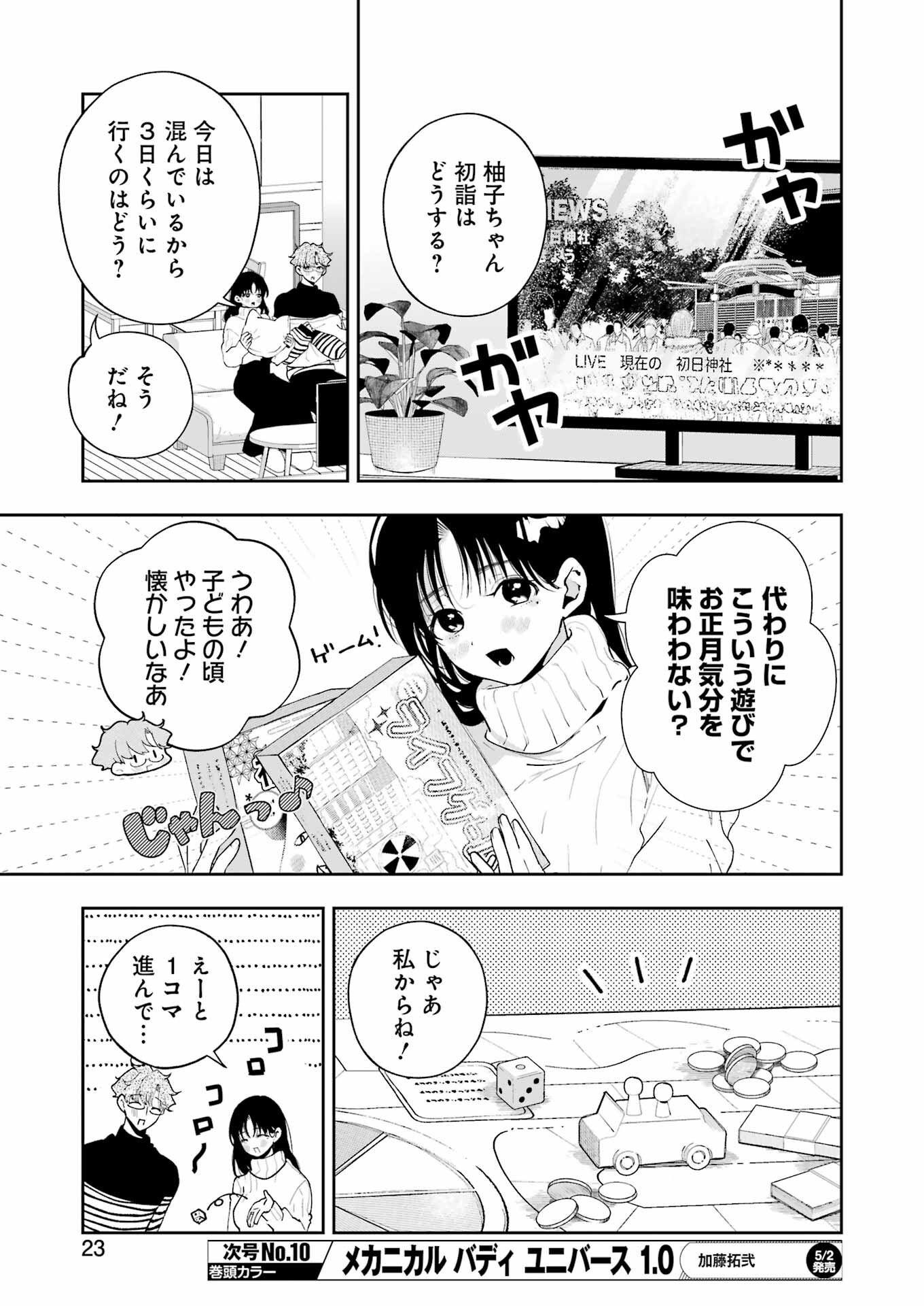 妻は僕を太らせたい！ 第19話 - Page 8