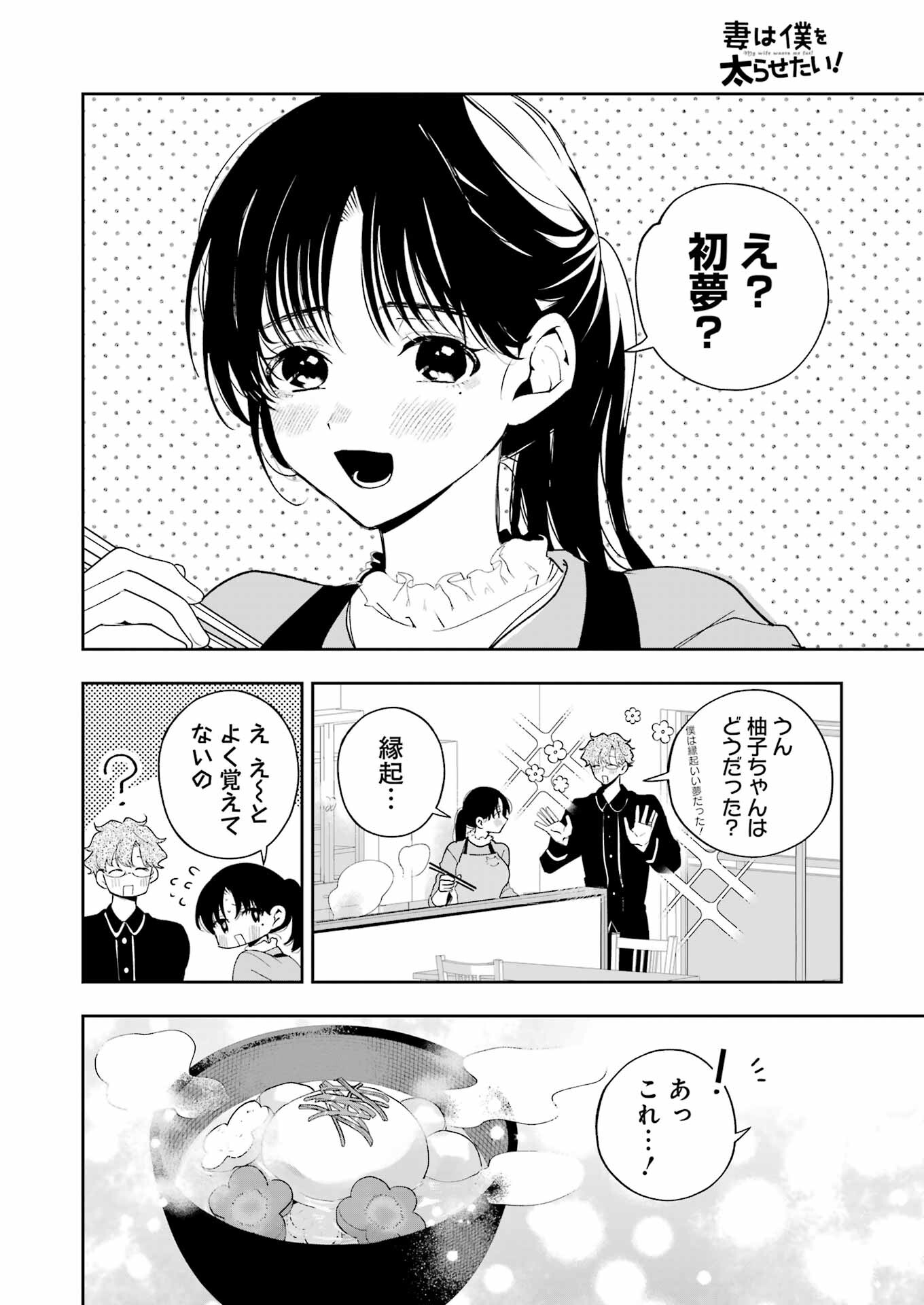 妻は僕を太らせたい！ 第19話 - Page 11