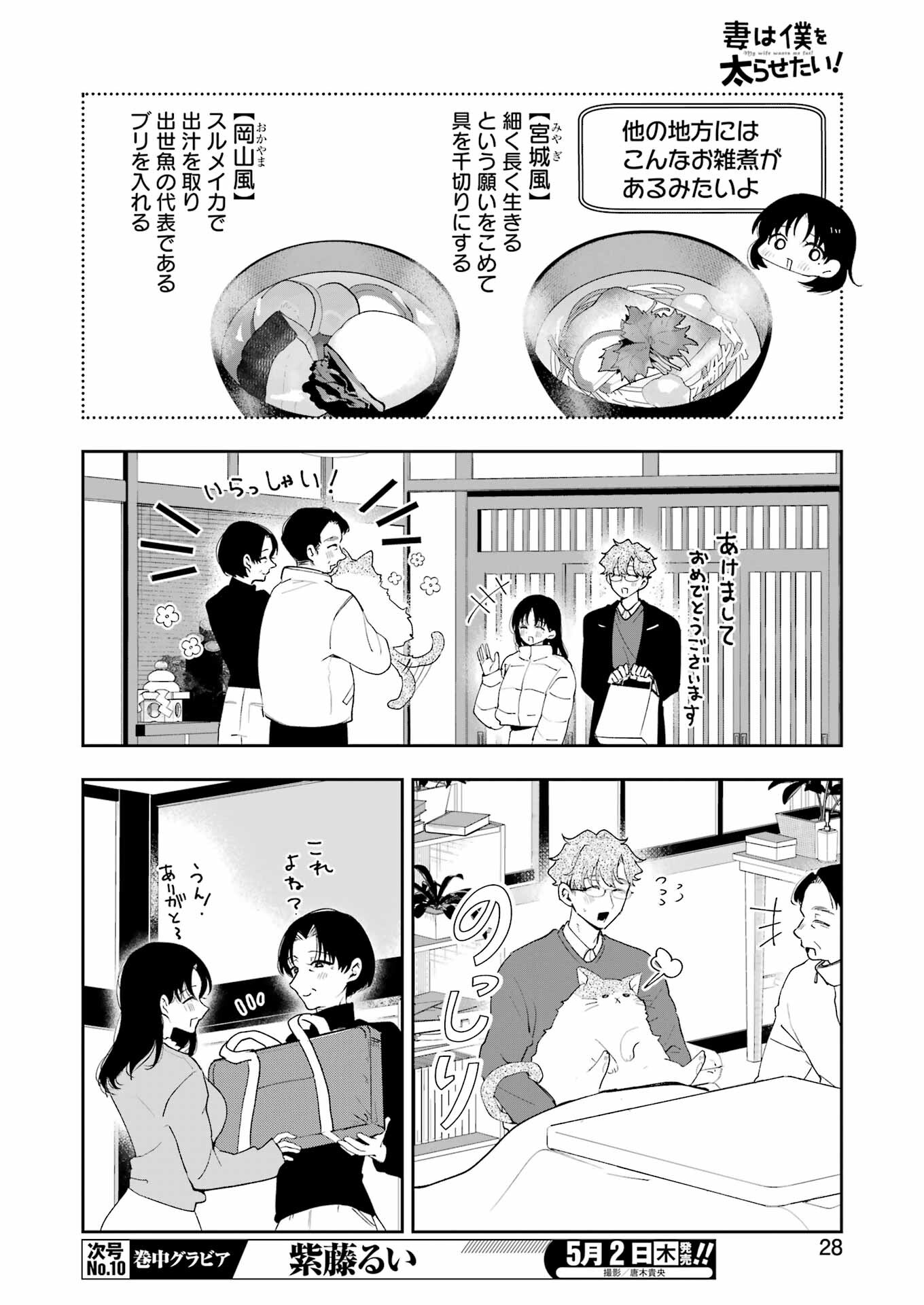 妻は僕を太らせたい！ 第19話 - Page 13