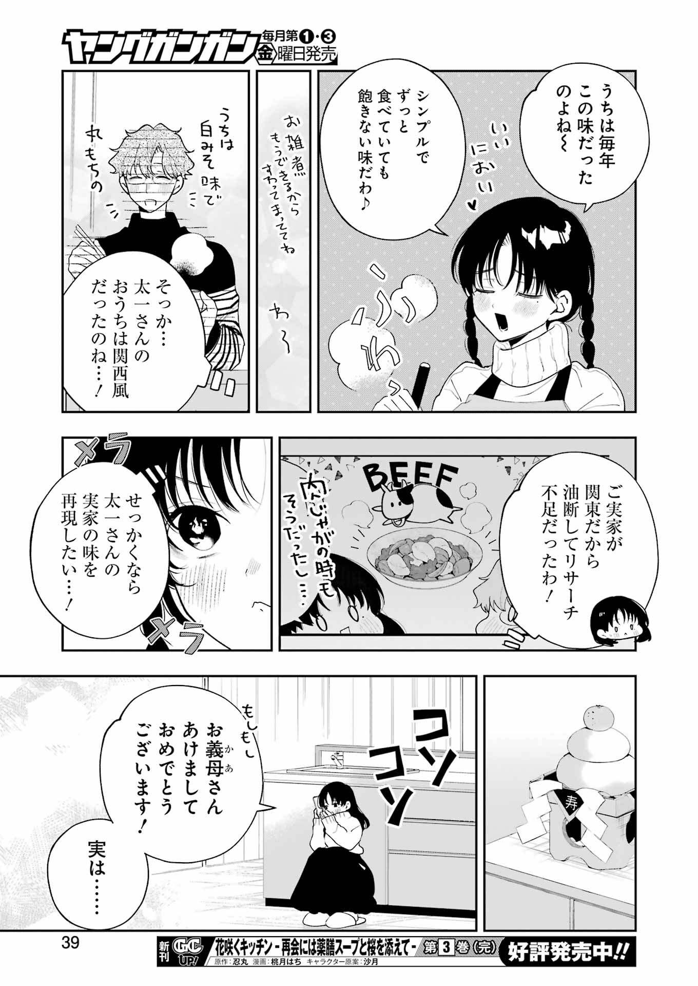 妻は僕を太らせたい！ 第19話 - Page 24