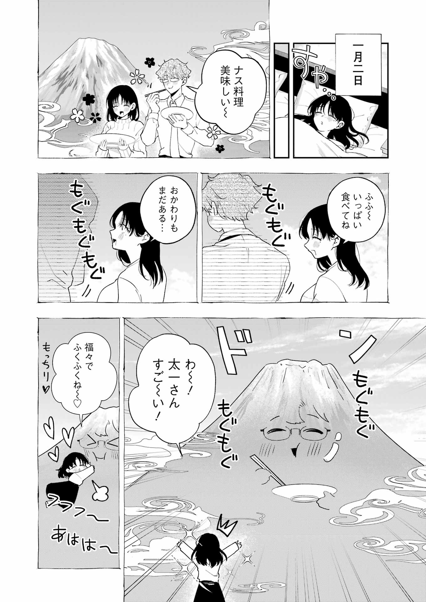 妻は僕を太らせたい！ 第19話 - Page 25