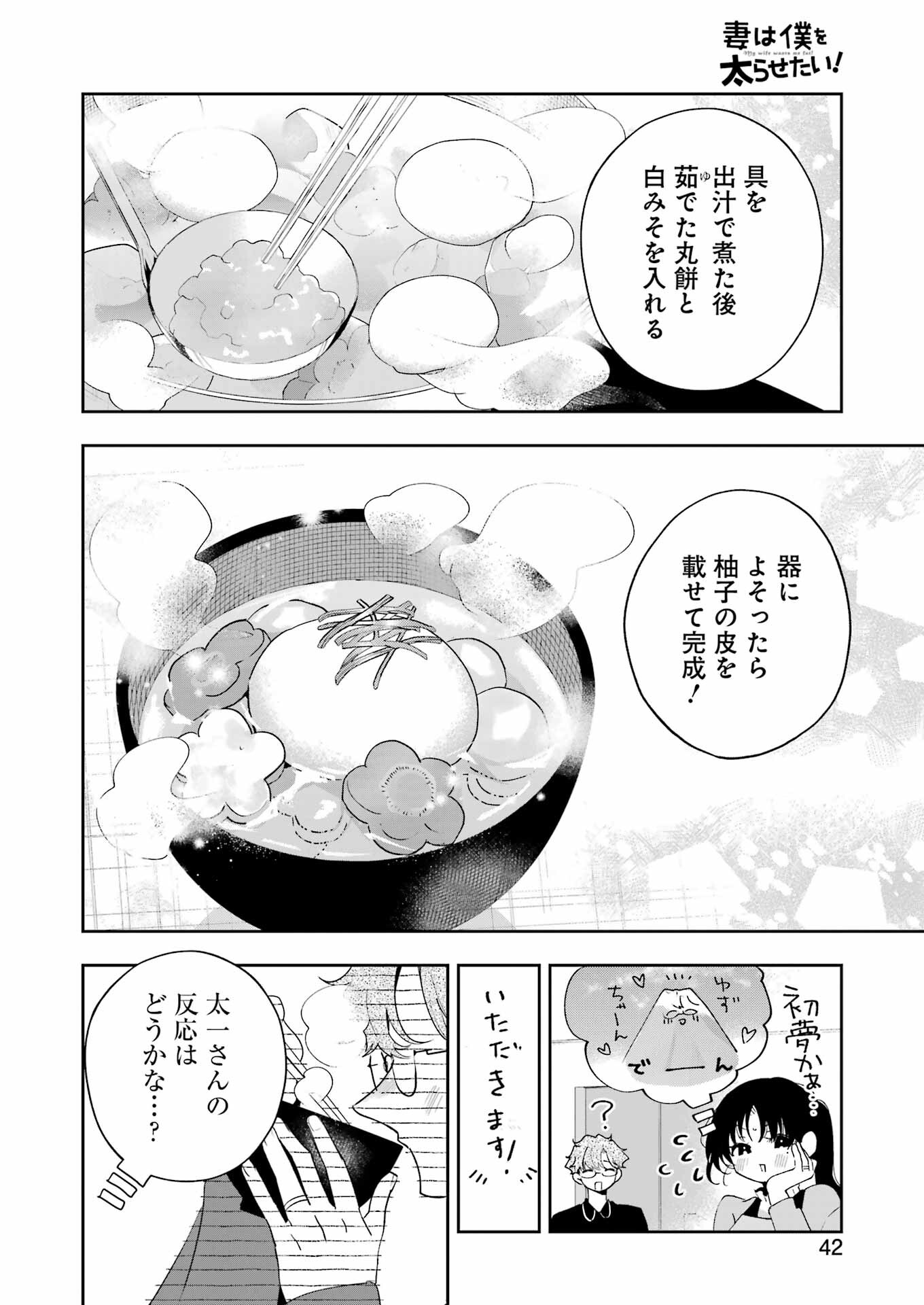 妻は僕を太らせたい！ 第19話 - Page 27