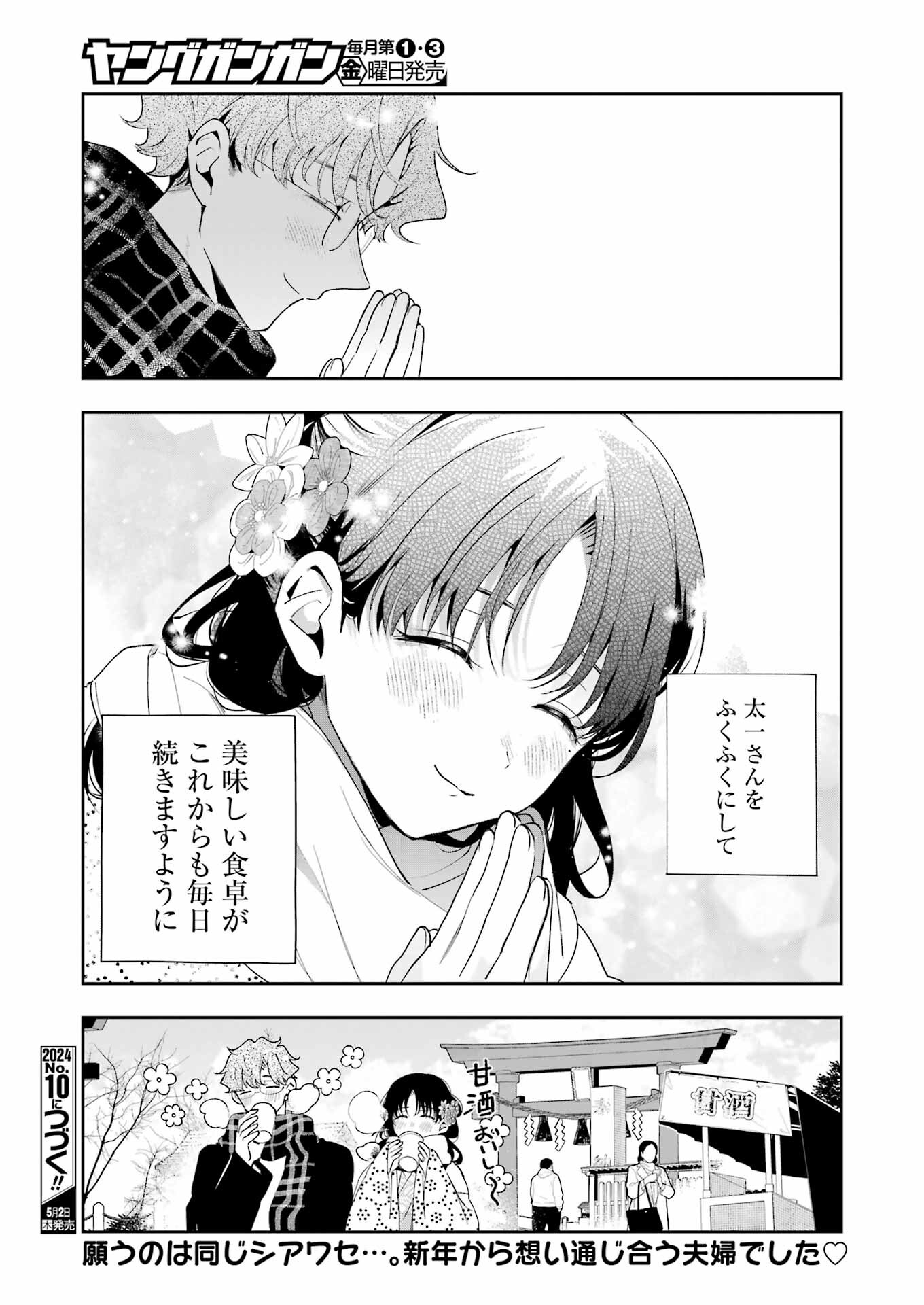 妻は僕を太らせたい！ 第19話 - Page 32