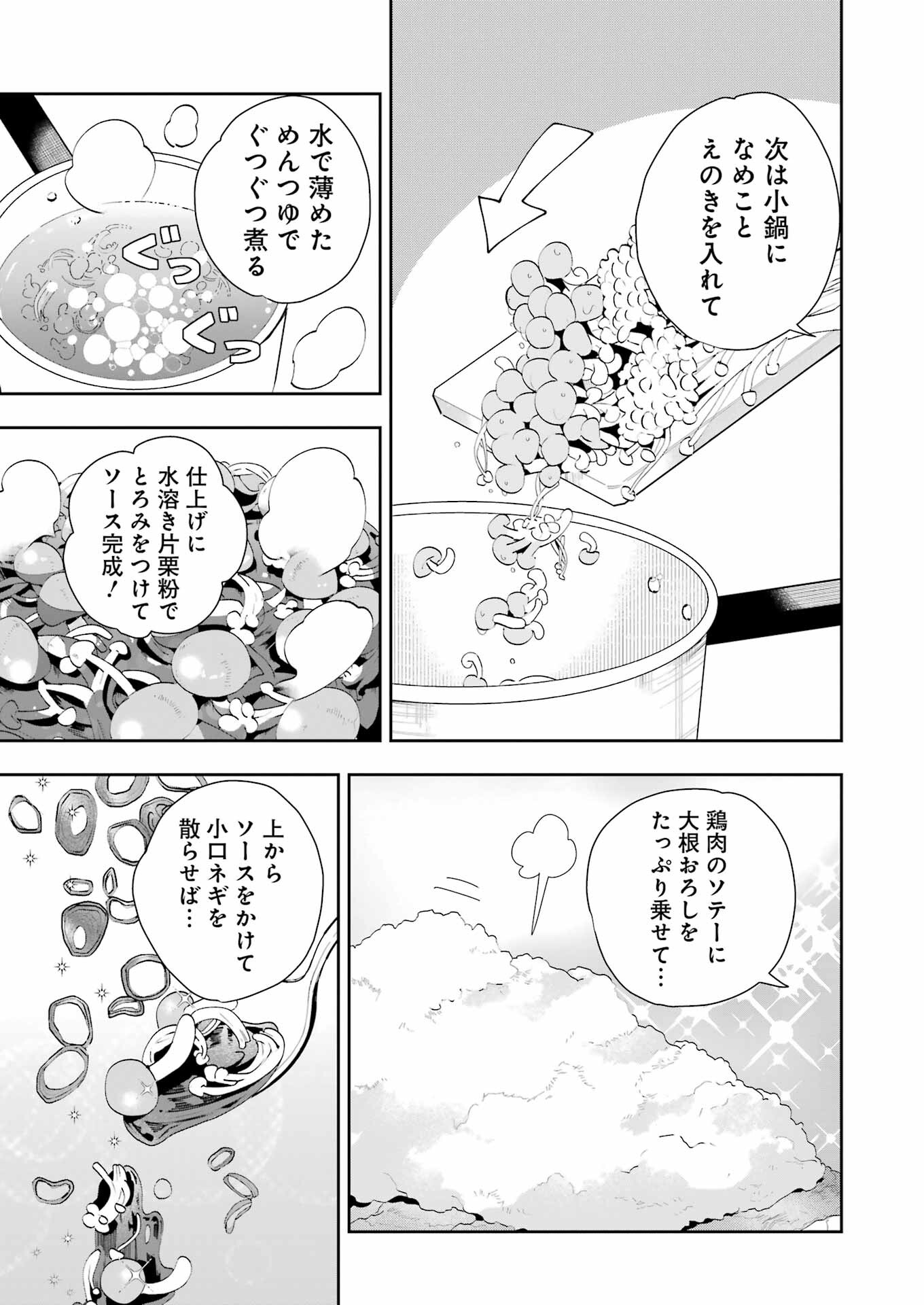 妻は僕を太らせたい！ 第2話 - Page 25