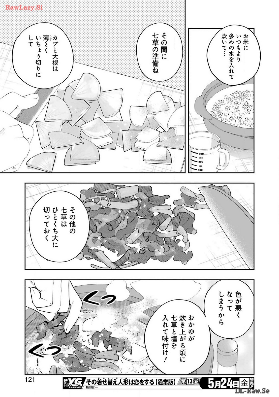 妻は僕を太らせたい！ 第20話 - Page 15