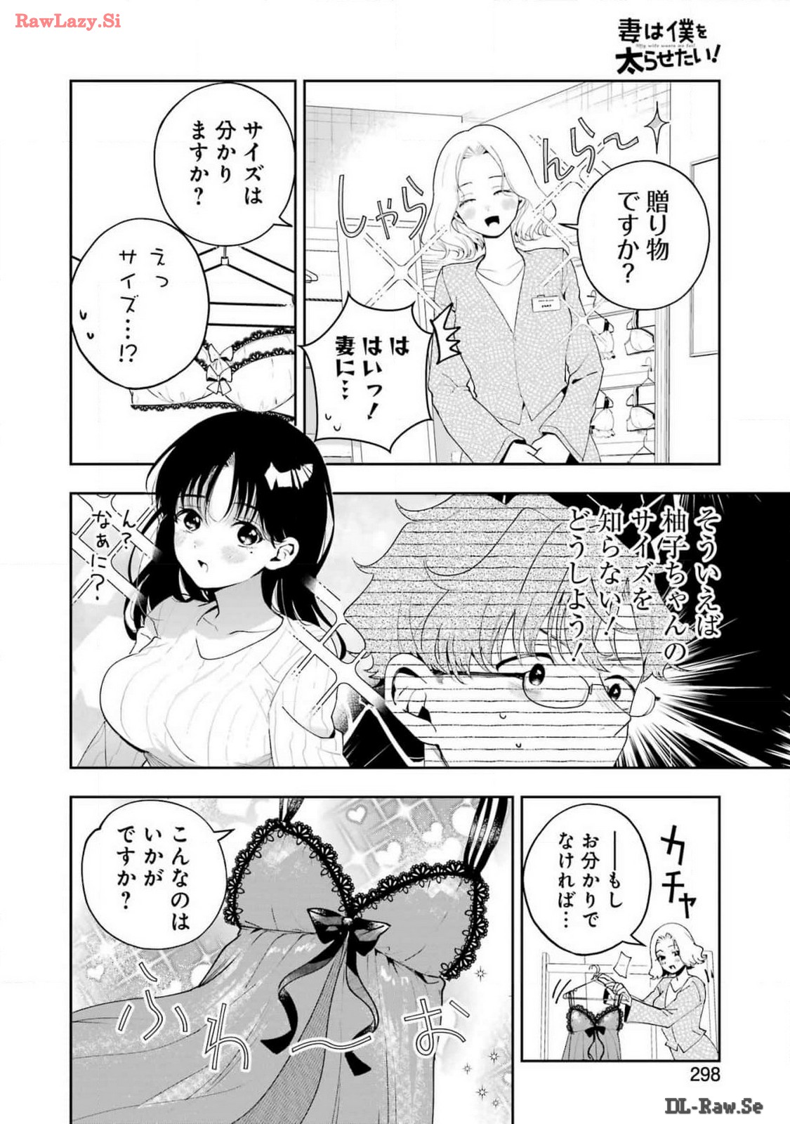 妻は僕を太らせたい！ 第21話 - Page 6