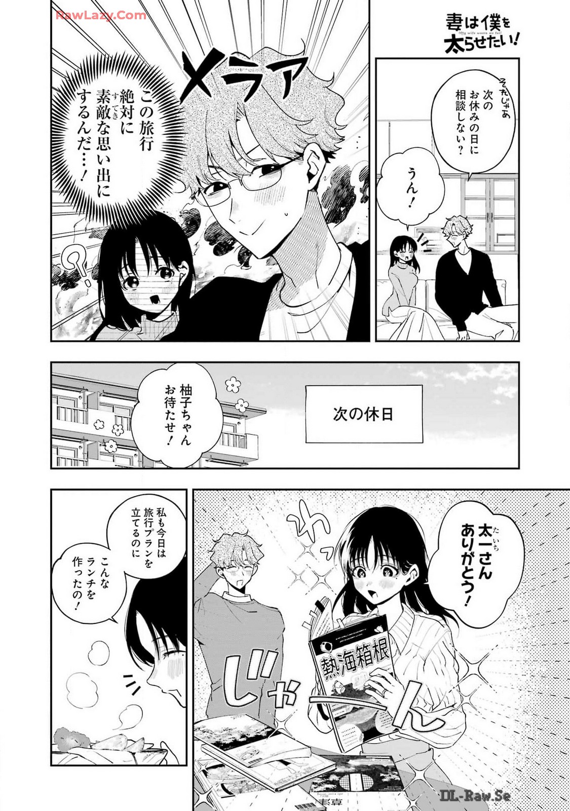 妻は僕を太らせたい！ 第22話 - Page 4