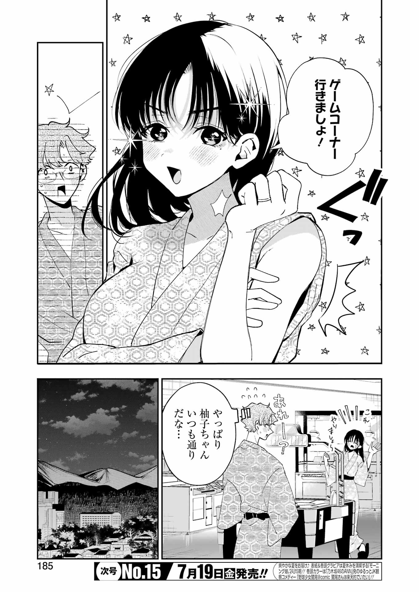 妻は僕を太らせたい！ 第23話 - Page 3