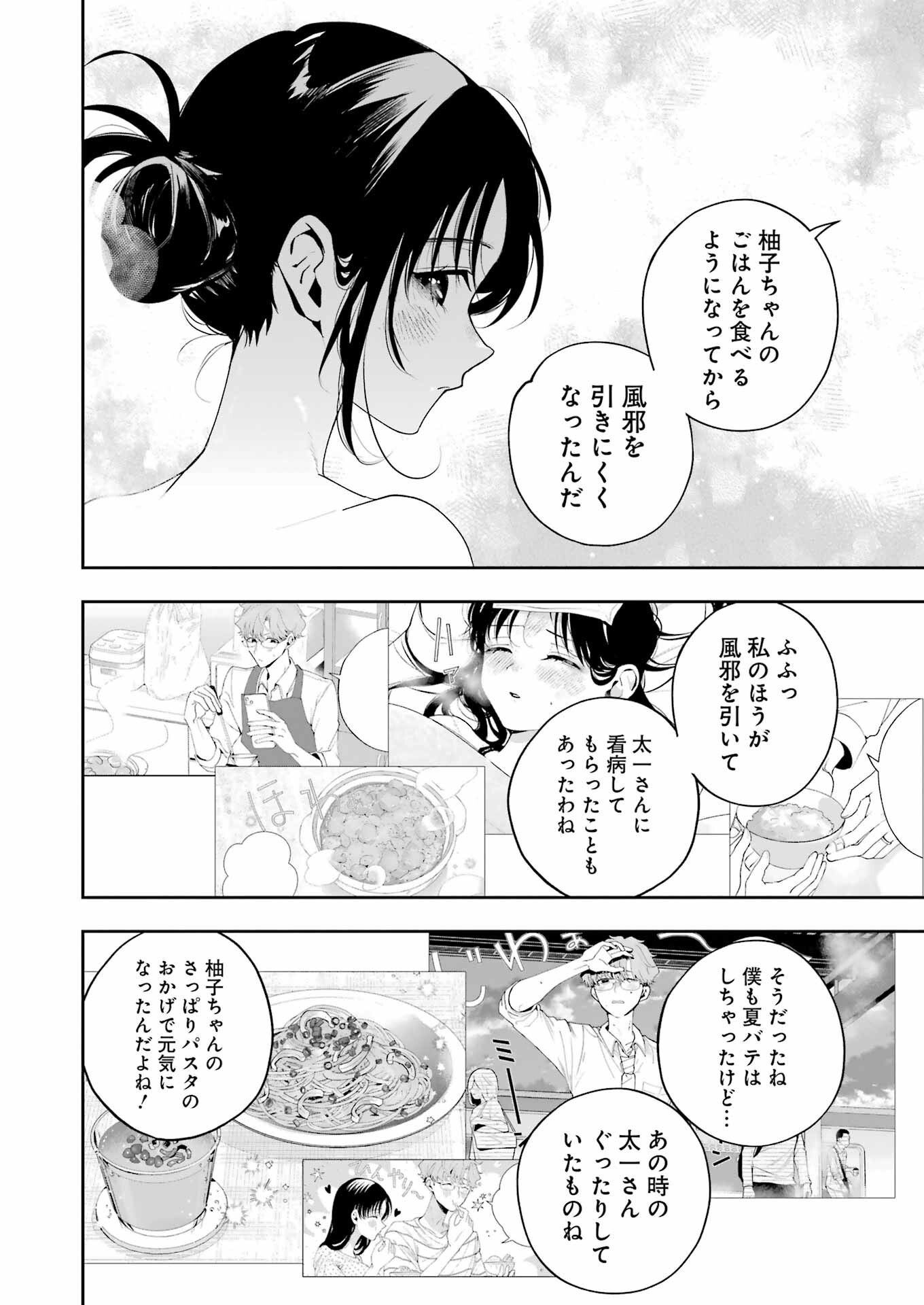 妻は僕を太らせたい！ 第23話 - Page 10