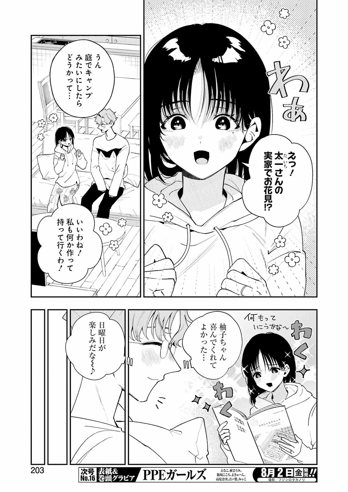 妻は僕を太らせたい！ 第24話 - Page 3