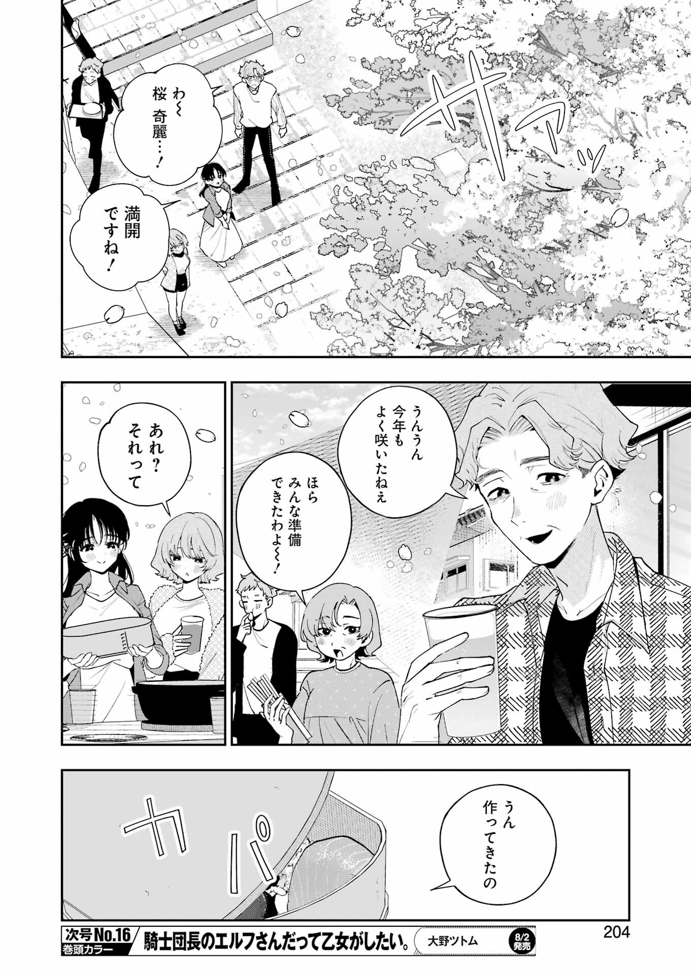 妻は僕を太らせたい！ 第24話 - Page 4